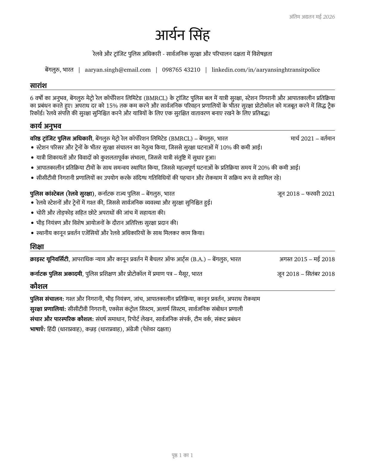 Transit and Railroad Police CV in Hindi — page 1