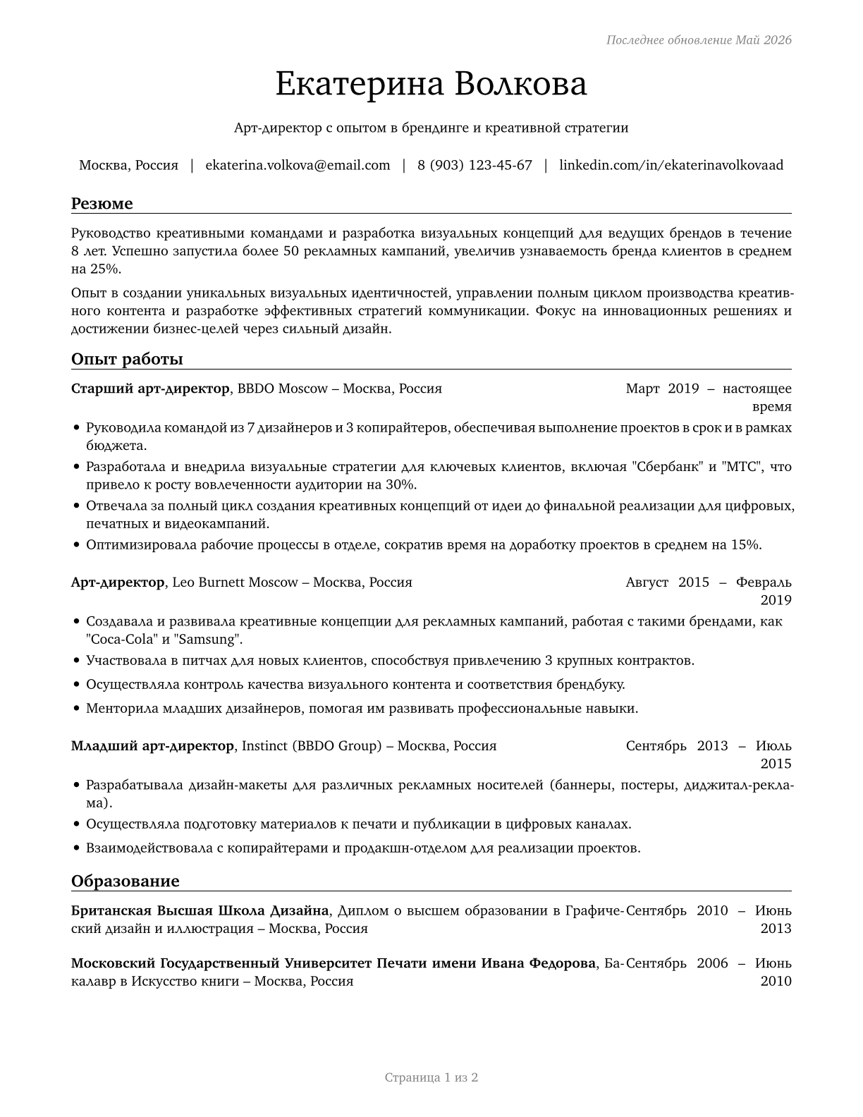 Art Directors CV in Russian — page 1