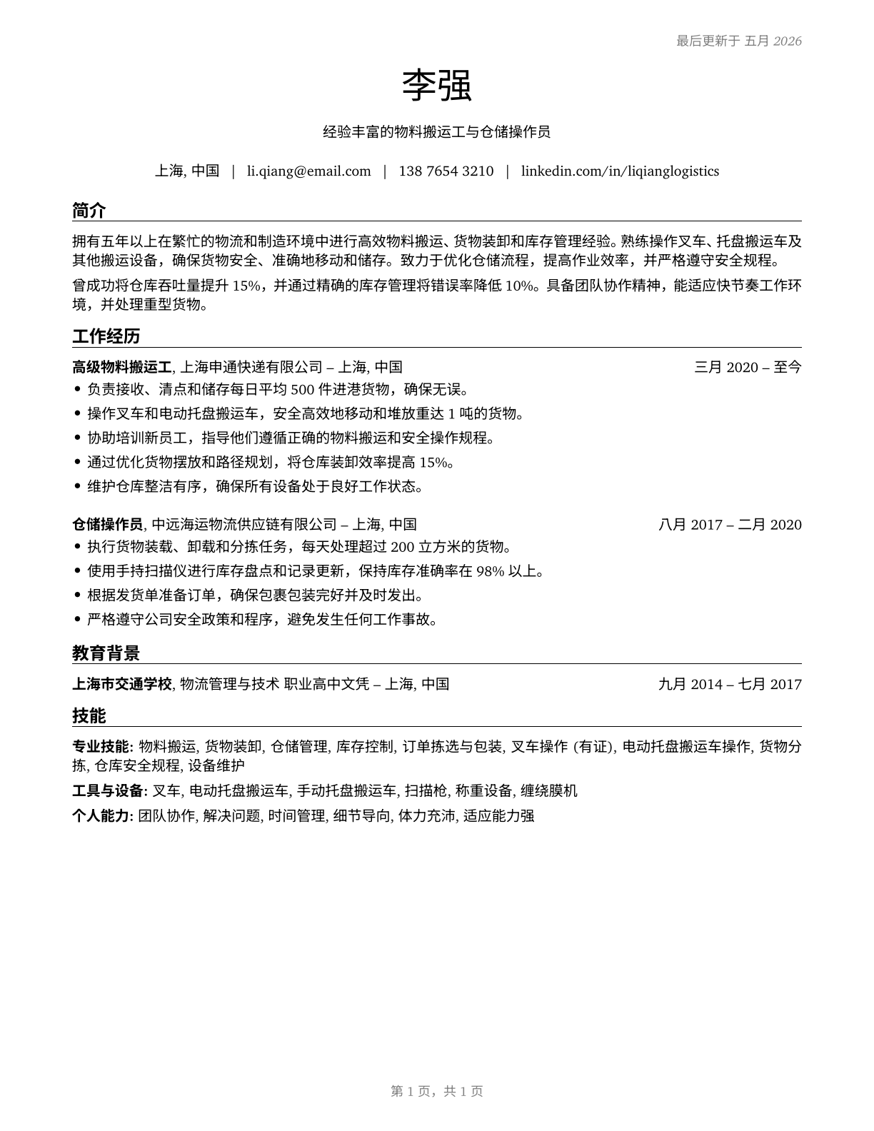 Laborers and Freight, Stock, and Material Movers, Hand CV in Mandarin_chinese — page 1