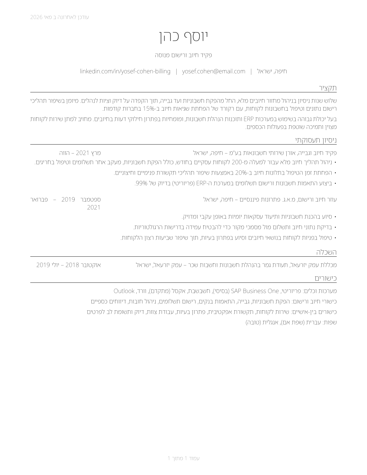 Billing and Posting Clerks CV in Hebrew — page 1