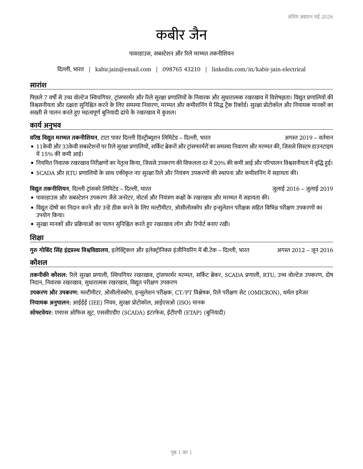 Electrical and Electronics Repairers, Powerhouse, Substation, and Relay CV in Hindi — page 1