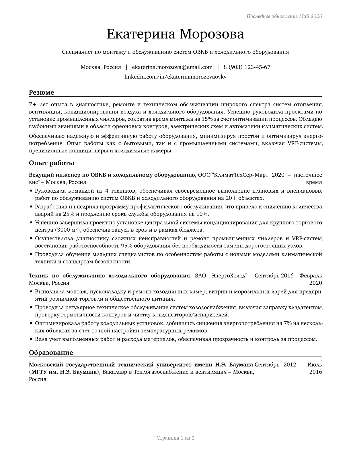 Heating, Air Conditioning, and Refrigeration Mechanics and Installers CV in Russian — page 1