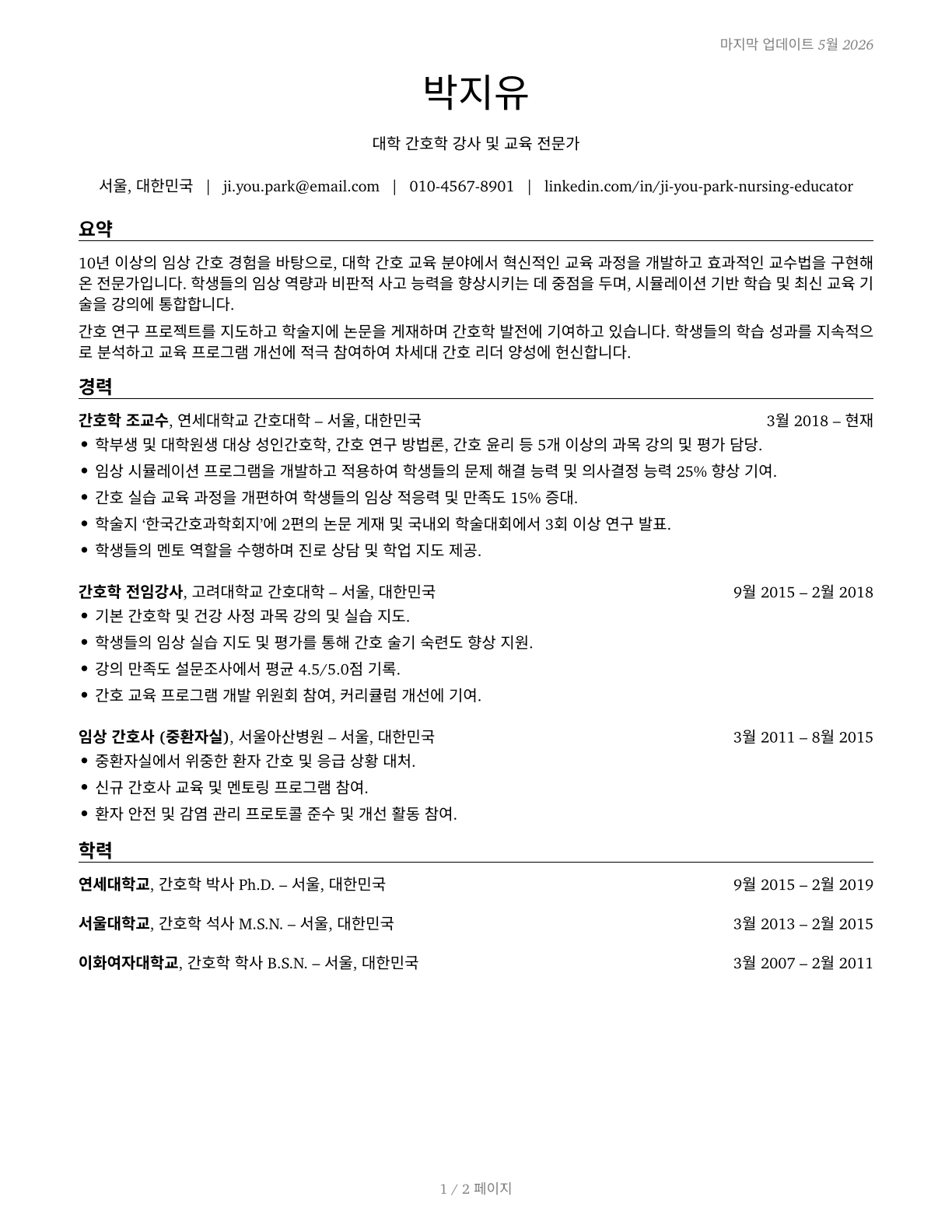 Nursing Instructors and Teachers, Postsecondary CV in Korean — page 1