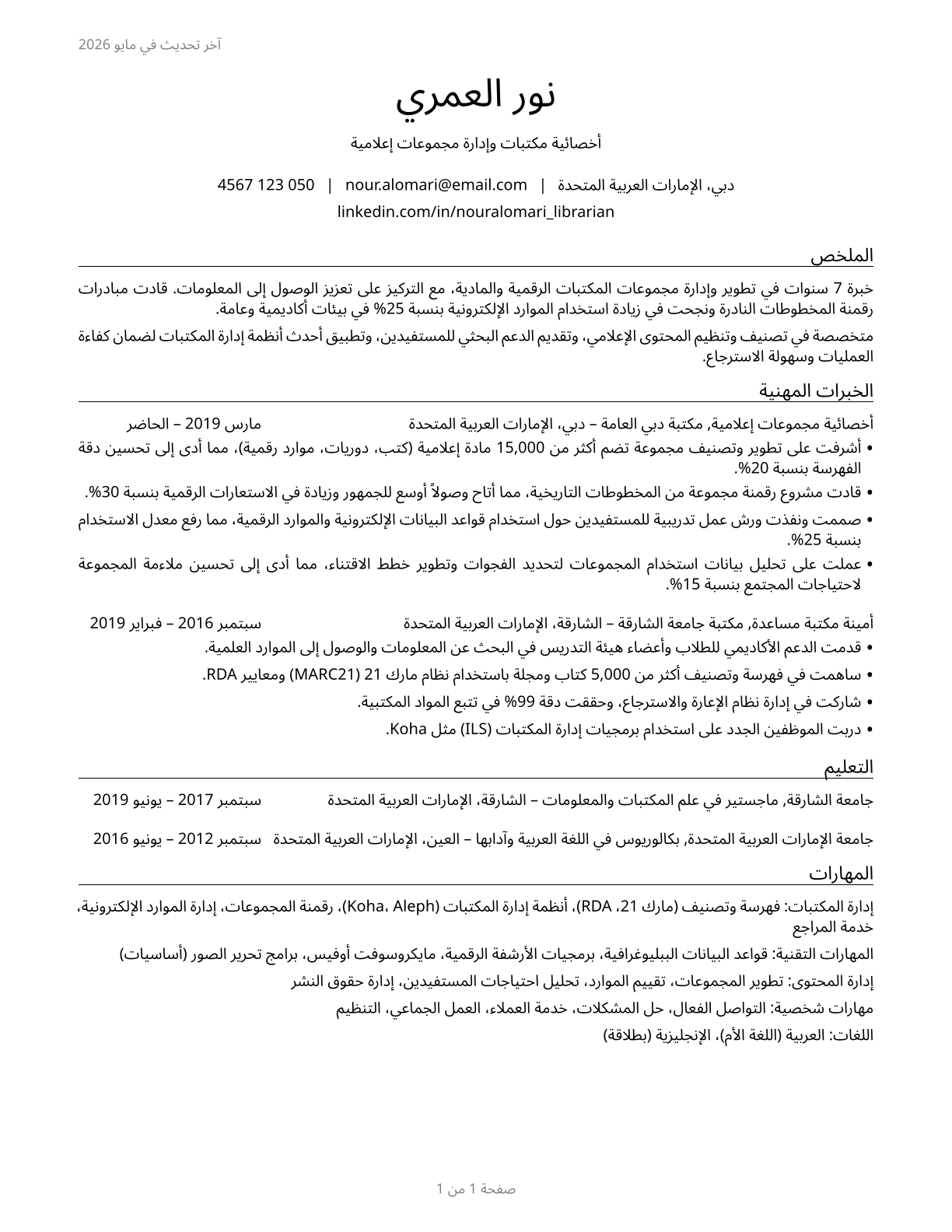 Librarians and Media Collections Specialists CV in Arabic — page 1