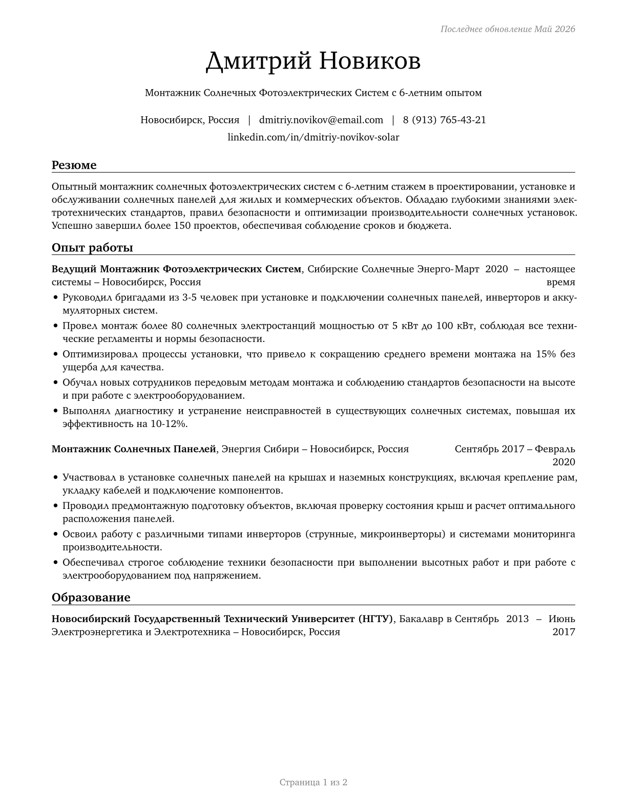 Solar Photovoltaic Installers CV in Russian — page 1