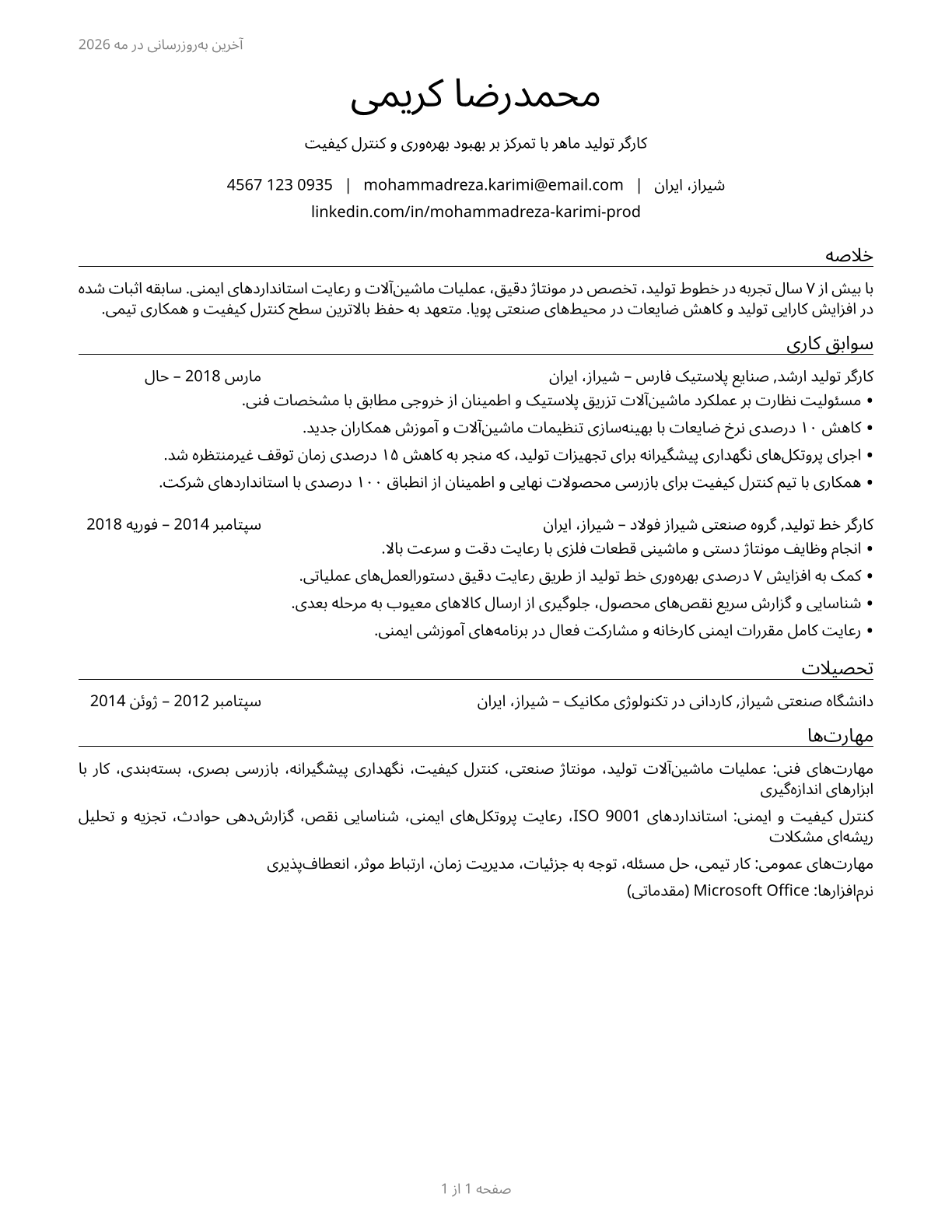 Production Workers, All Other CV in Persian — page 1