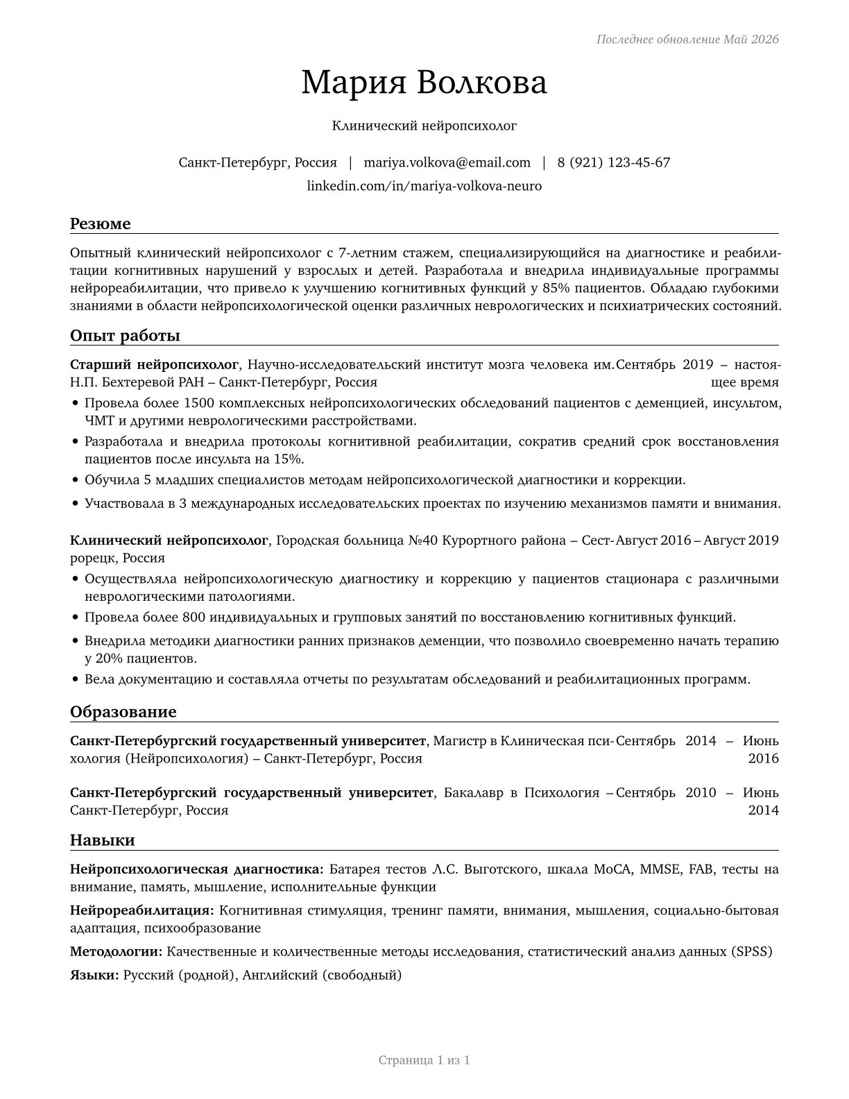 Neuropsychologists CV in Russian — page 1