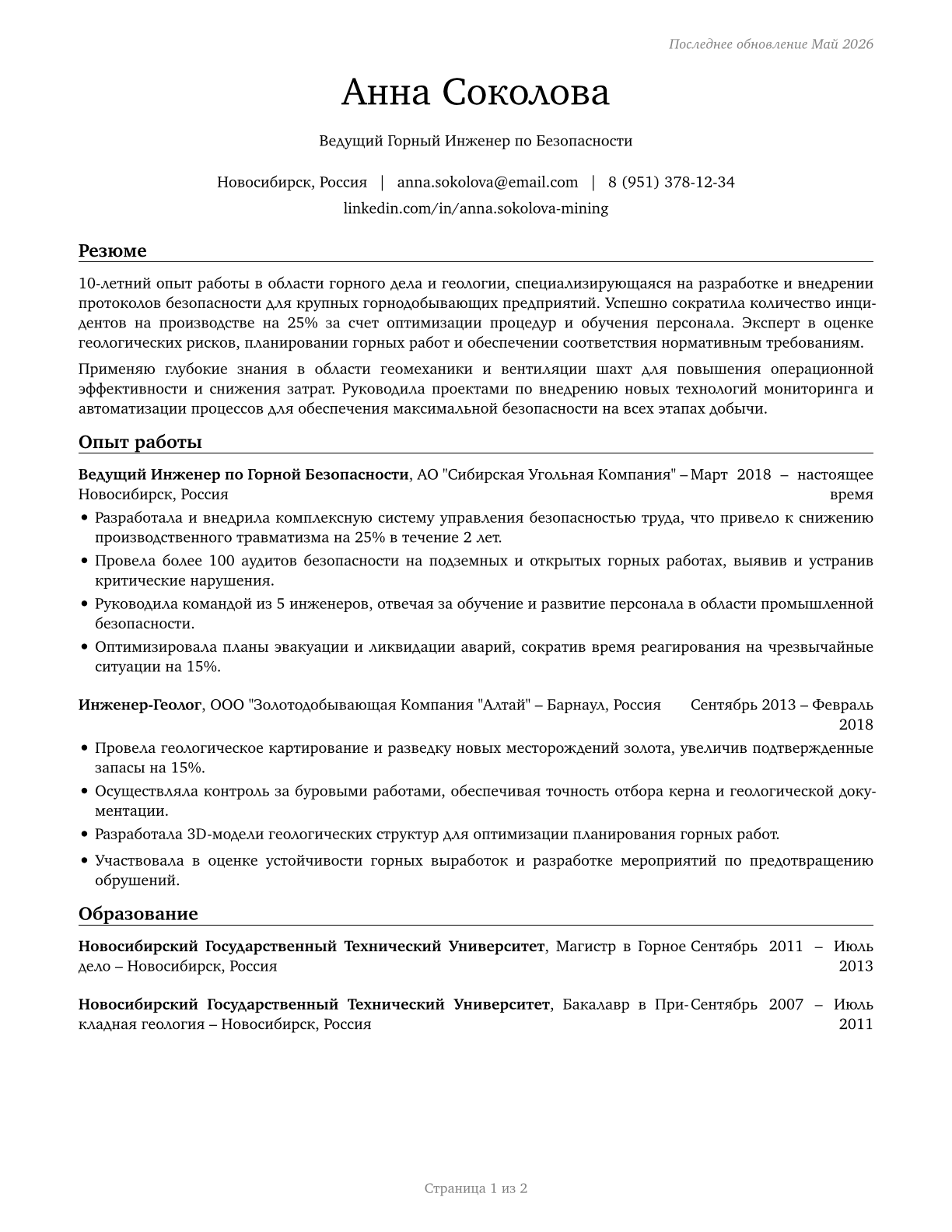 Mining and Geological Engineers, Including Mining Safety Engineers CV in Russian — page 1
