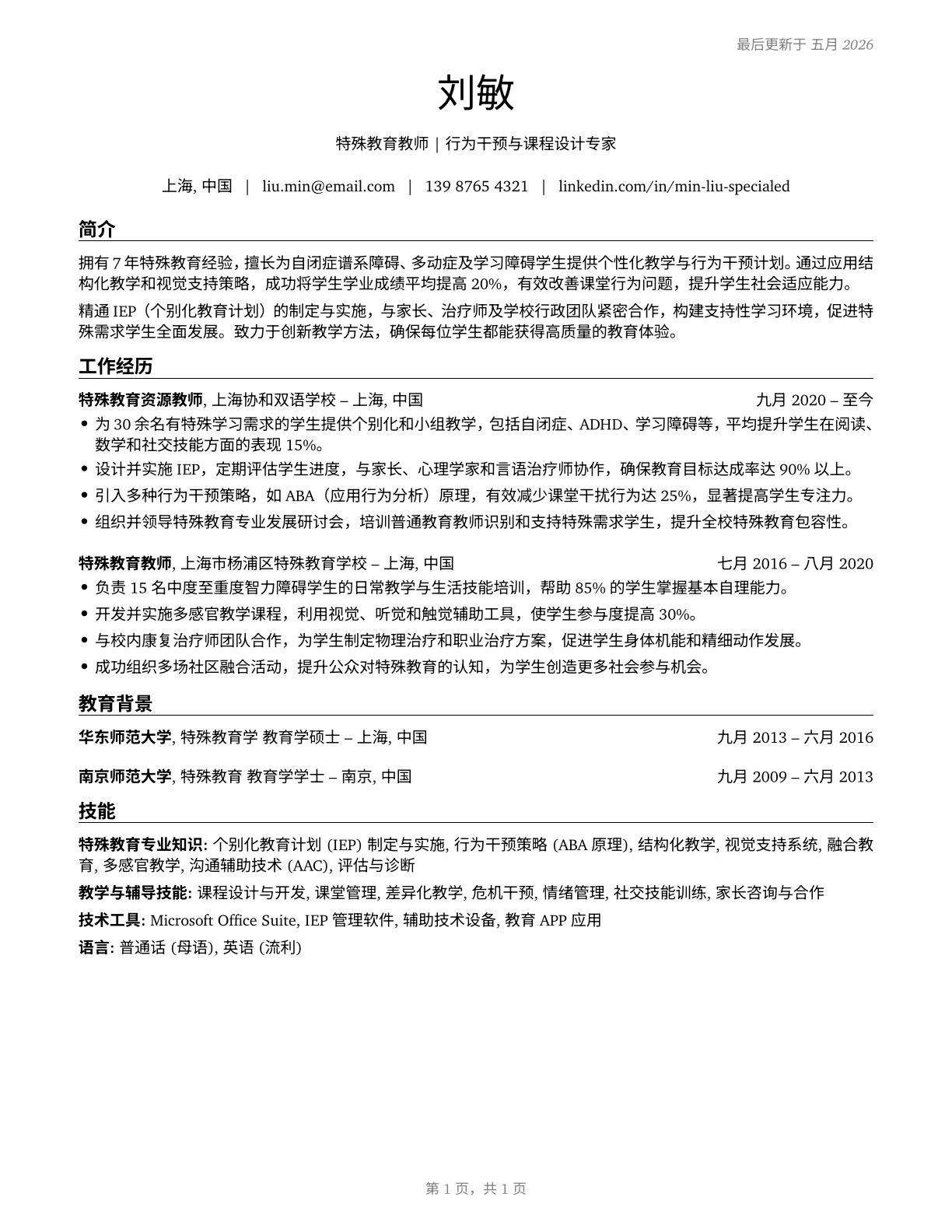 Special Education Teachers, All Other CV in Mandarin_chinese — page 1