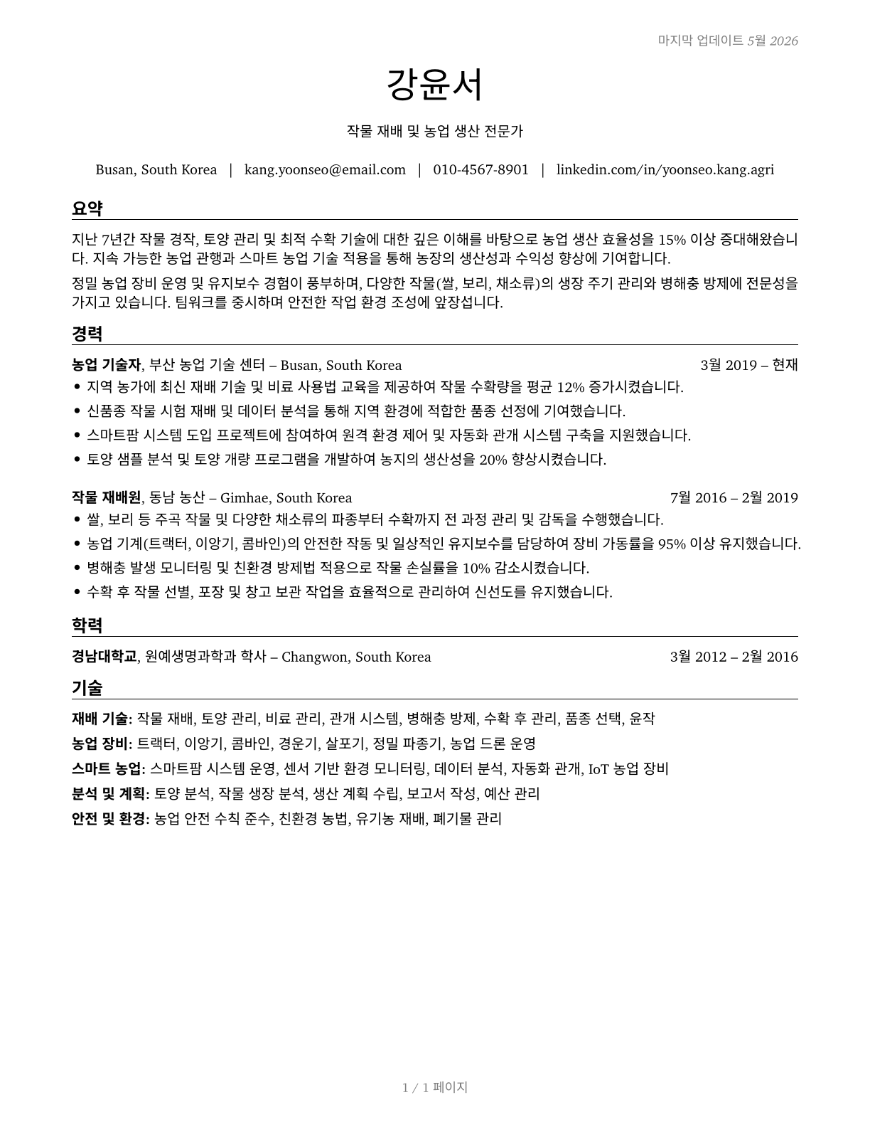 Agricultural Workers, All Other CV in Korean — page 1