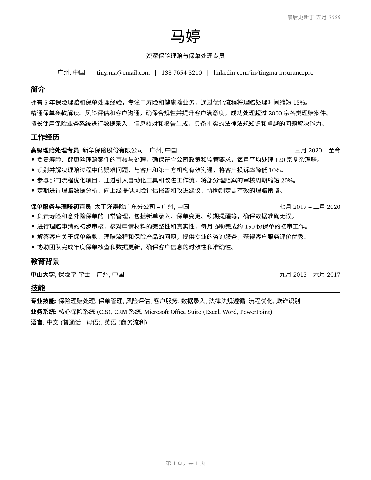 Insurance Claims and Policy Processing Clerks CV in Mandarin_chinese — page 1