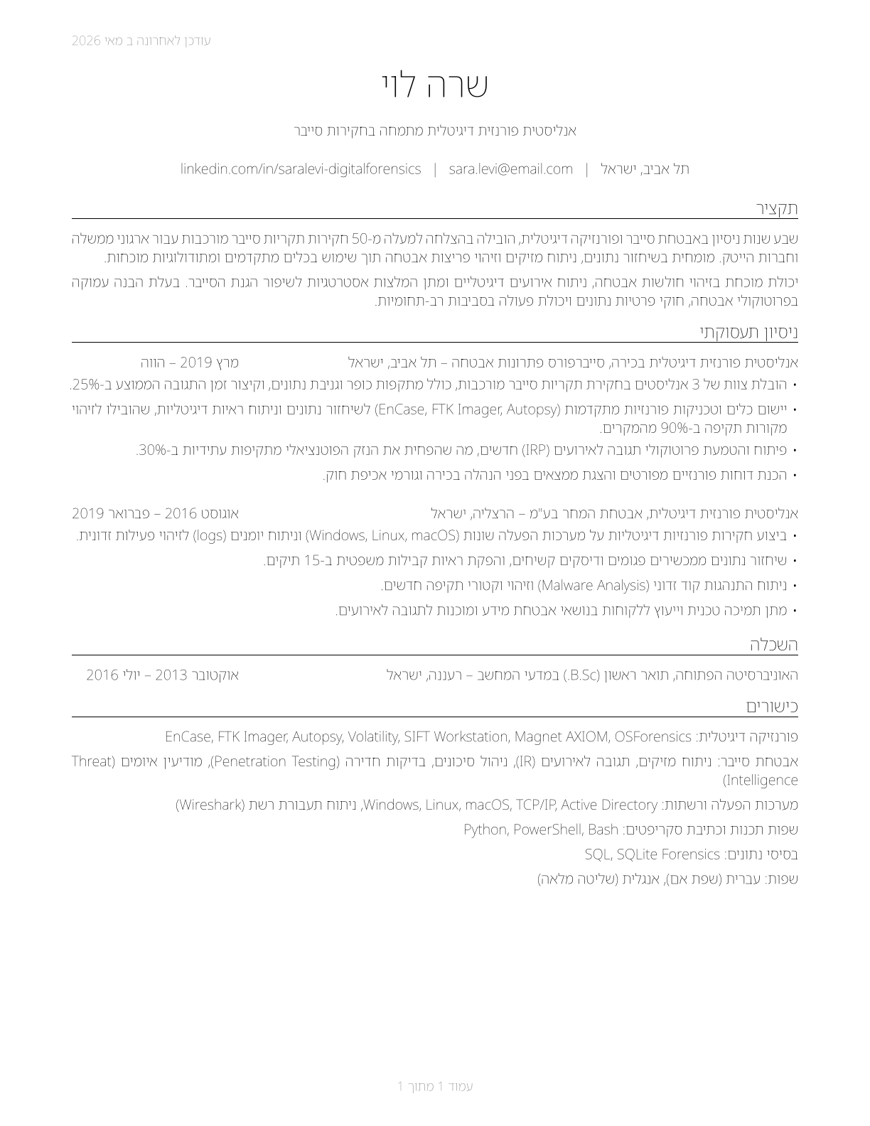 Digital Forensics Analysts CV in Hebrew — page 1