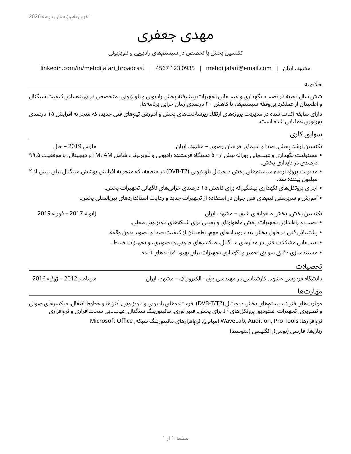 Broadcast Technicians CV in Persian — page 1