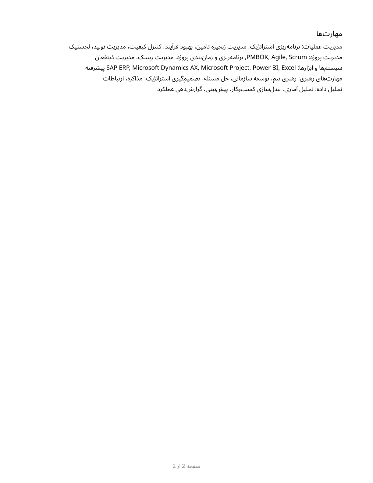 General and Operations Managers CV in Persian — page 2
