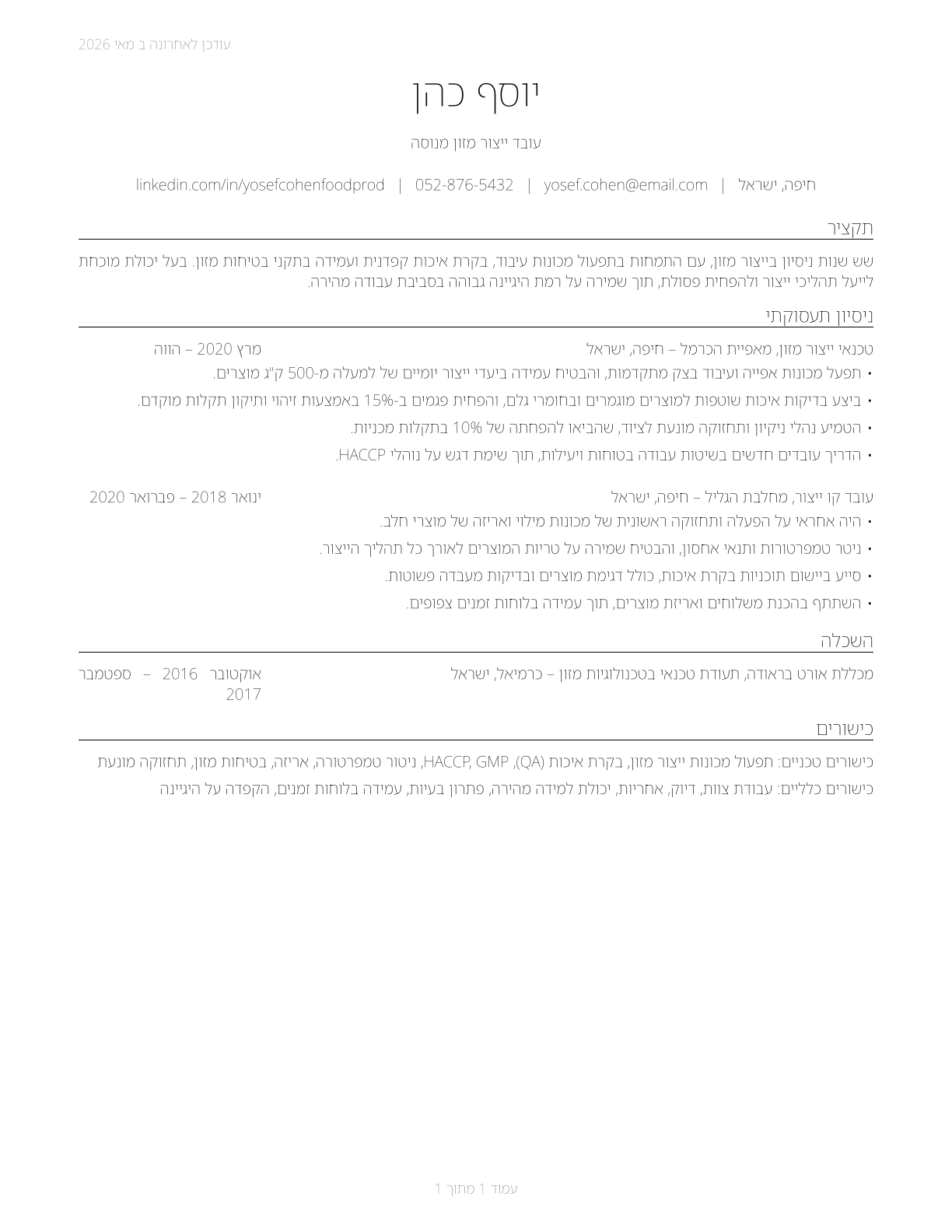 Food Processing Workers, All Other CV in Hebrew — page 1