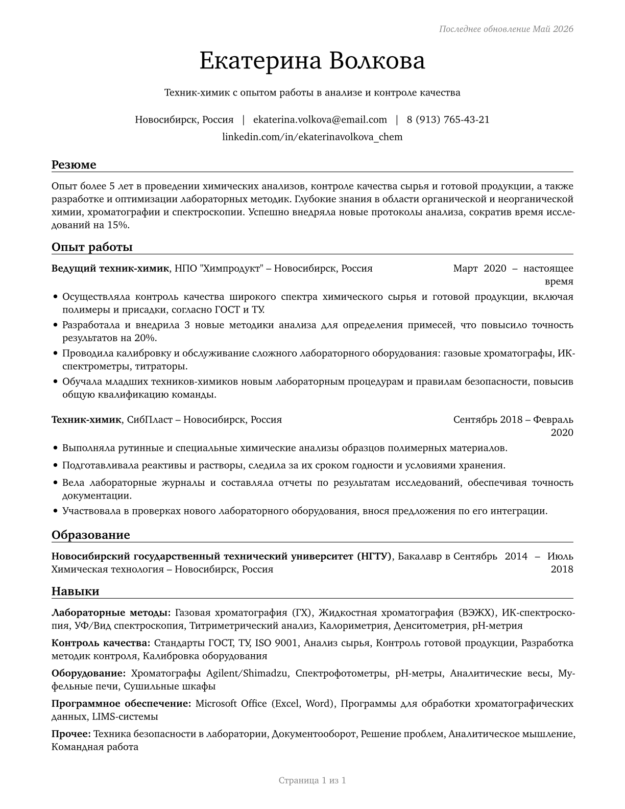 Chemical Technicians CV in Russian — page 1