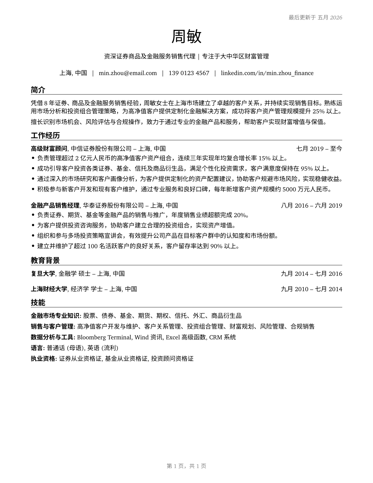 Securities, Commodities, and Financial Services Sales Agents CV in Mandarin_chinese — page 1