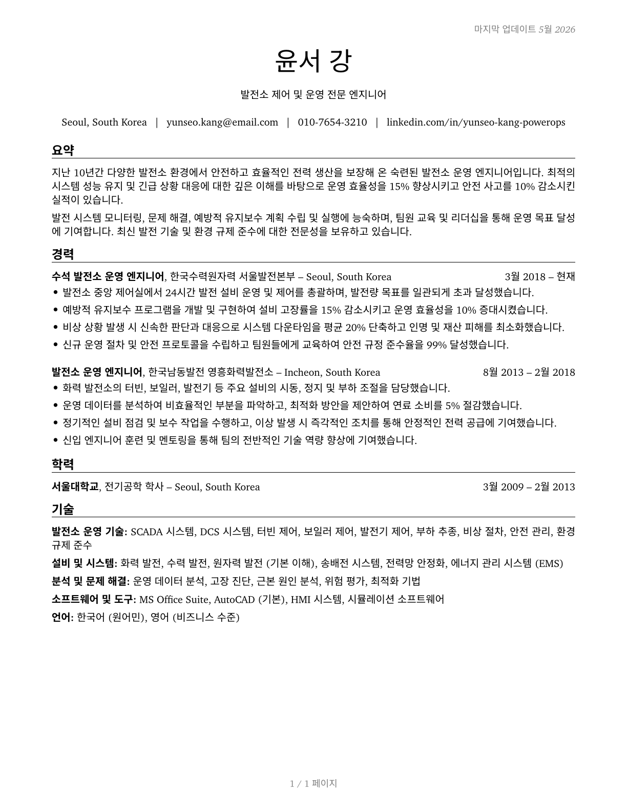 Power Plant Operators CV in Korean — page 1