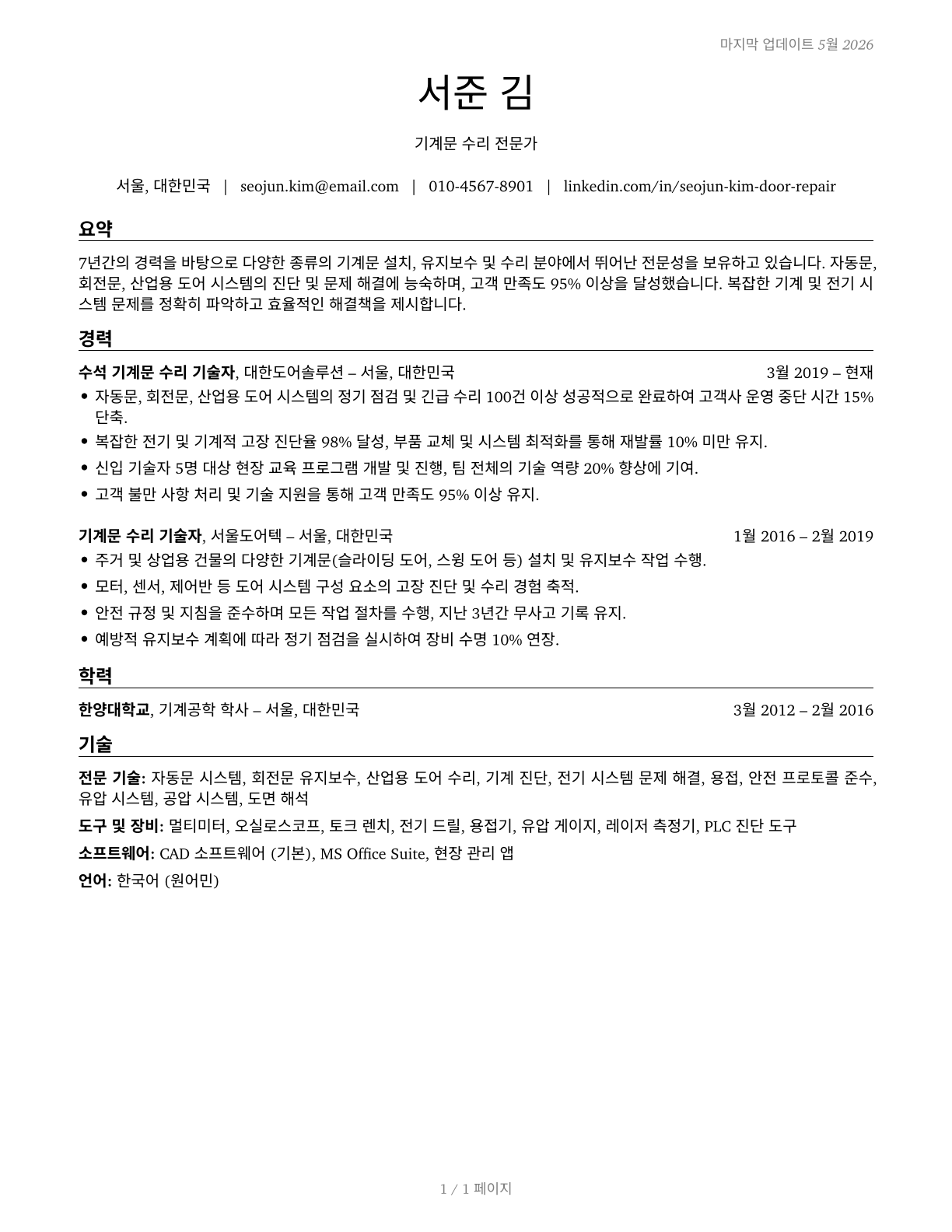 Mechanical Door Repairers CV in Korean — page 1
