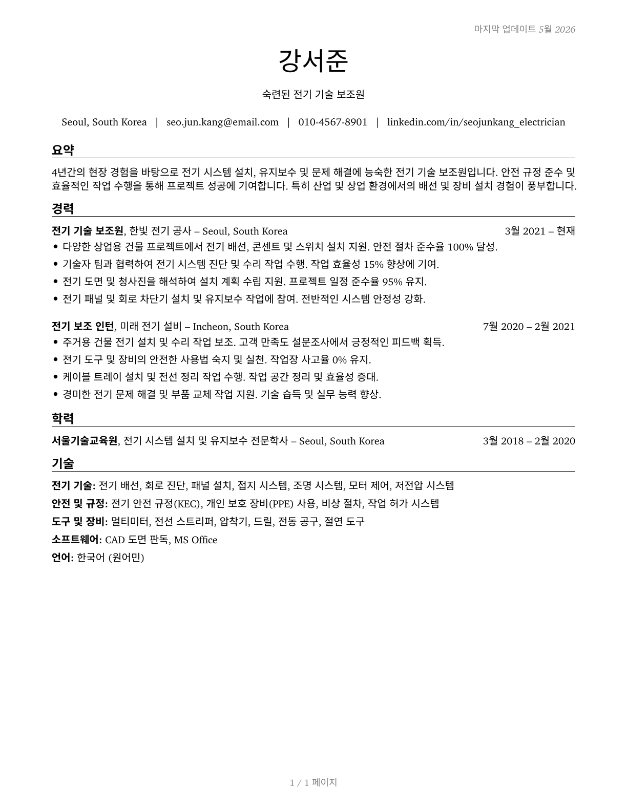 Helpers--Electricians CV in Korean — page 1