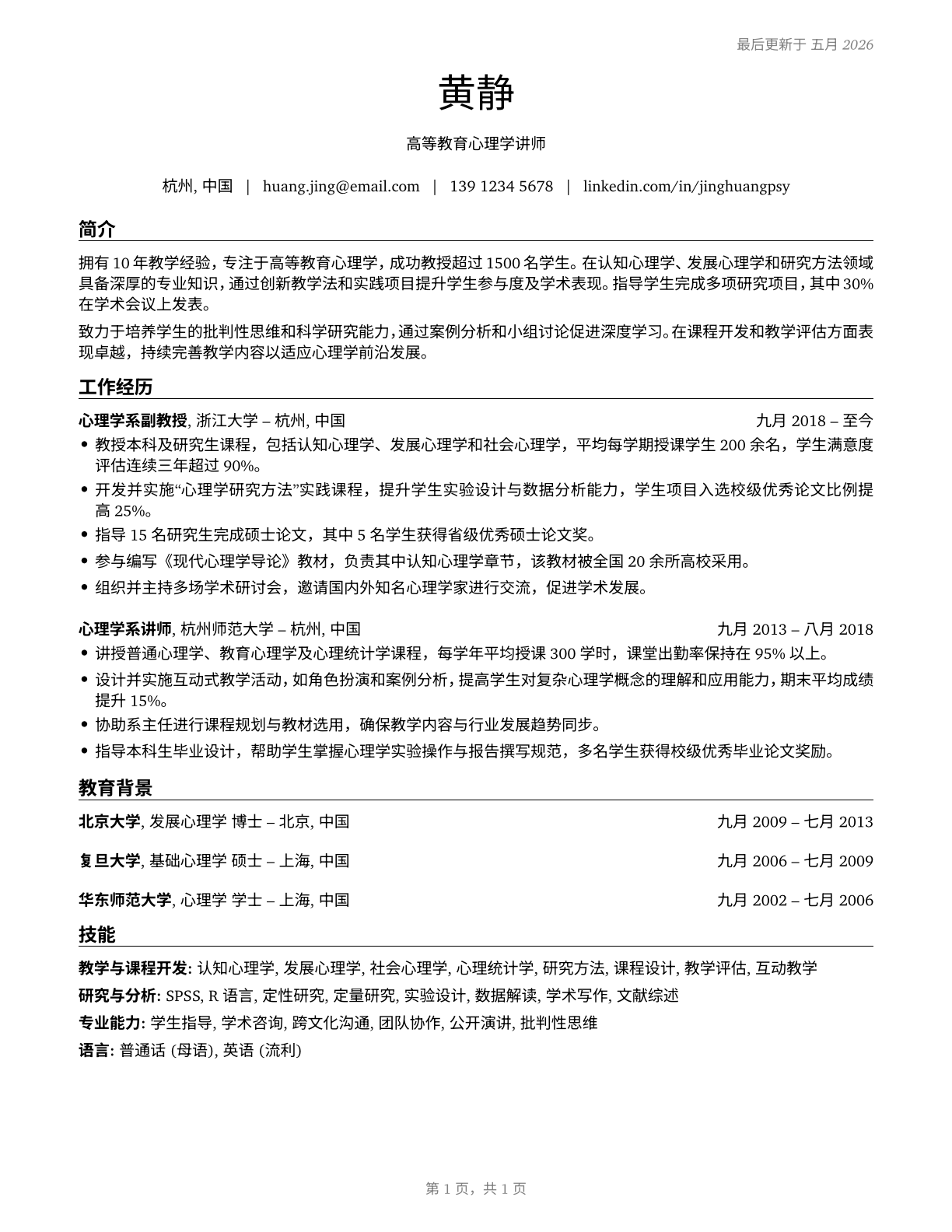 Psychology Teachers, Postsecondary CV in Mandarin_chinese — page 1