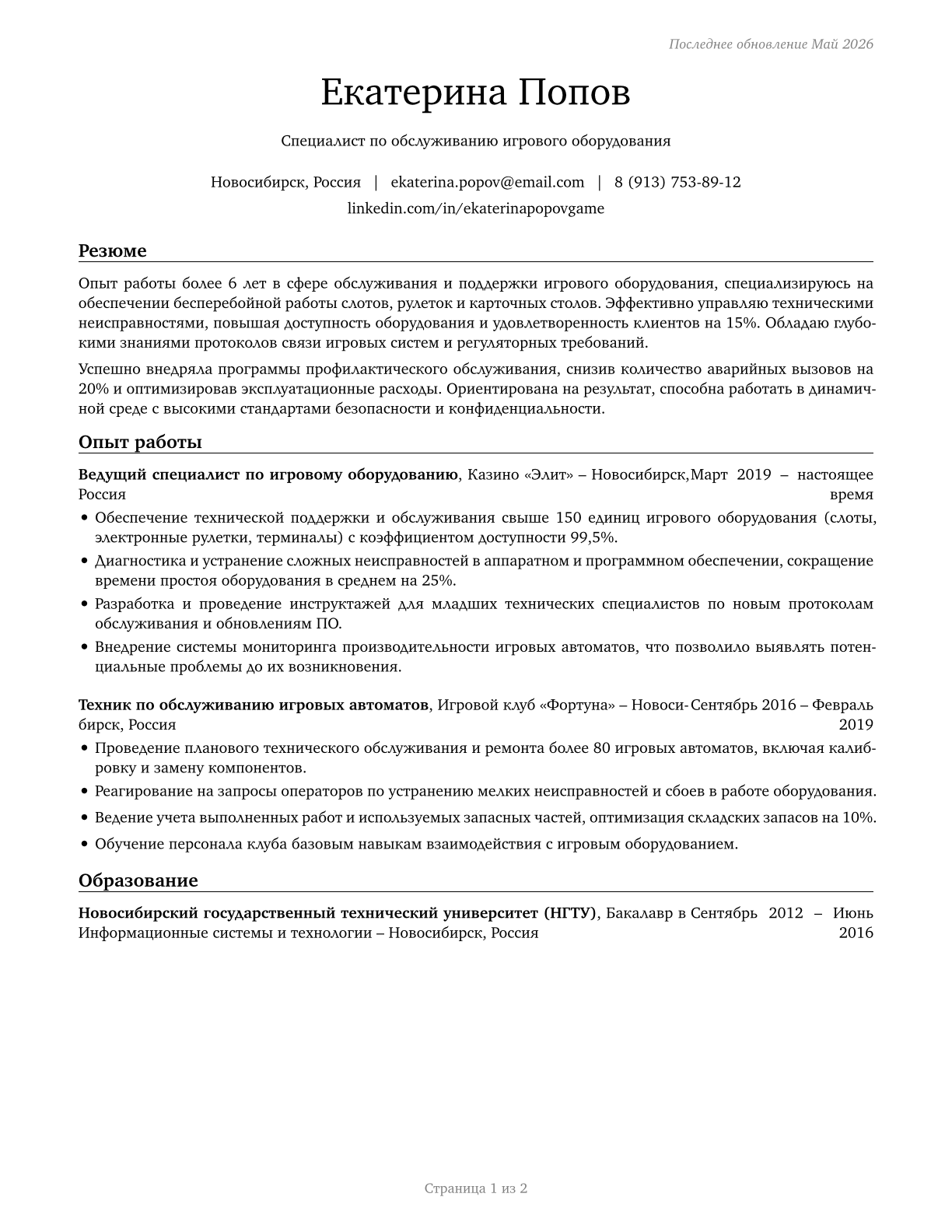 Gambling Service Workers, All Other CV in Russian — page 1