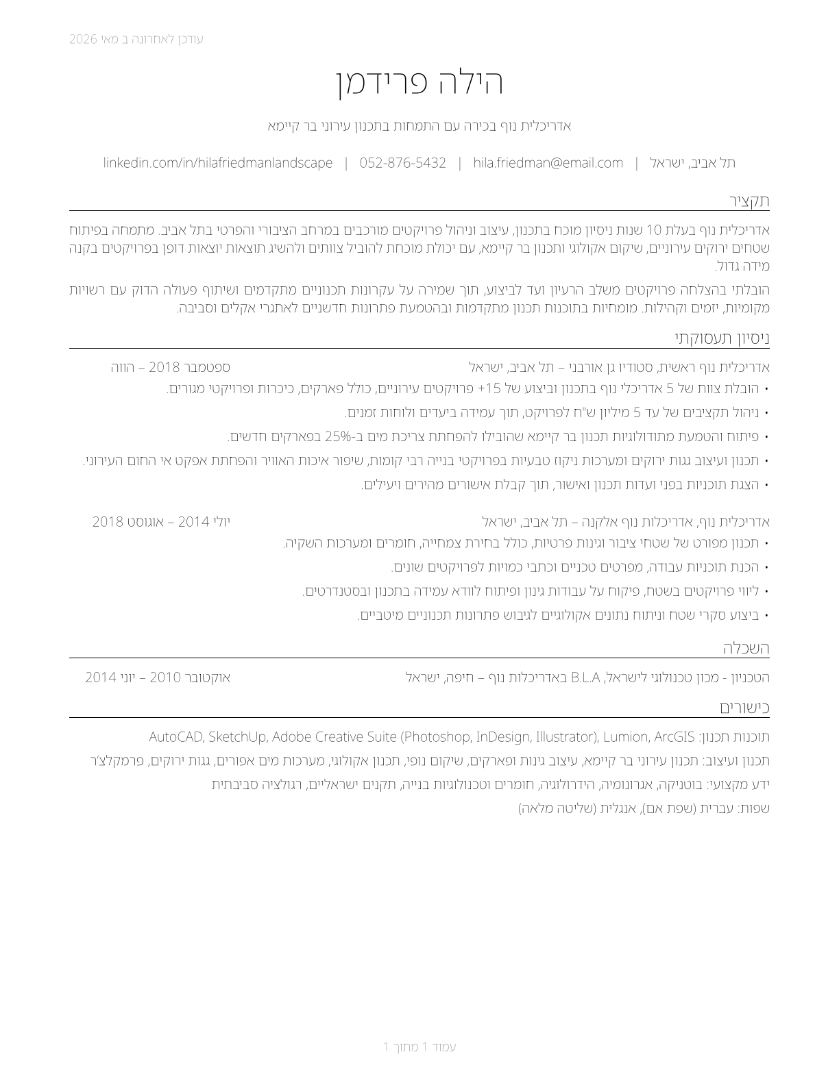 Landscape Architects CV in Hebrew — page 1