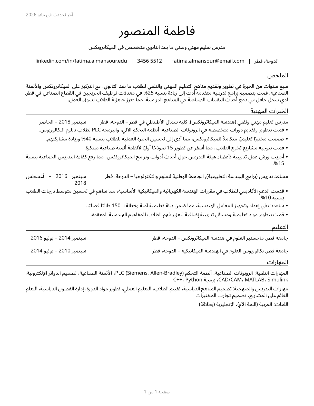 Career/Technical Education Teachers, Postsecondary CV in Arabic — page 1