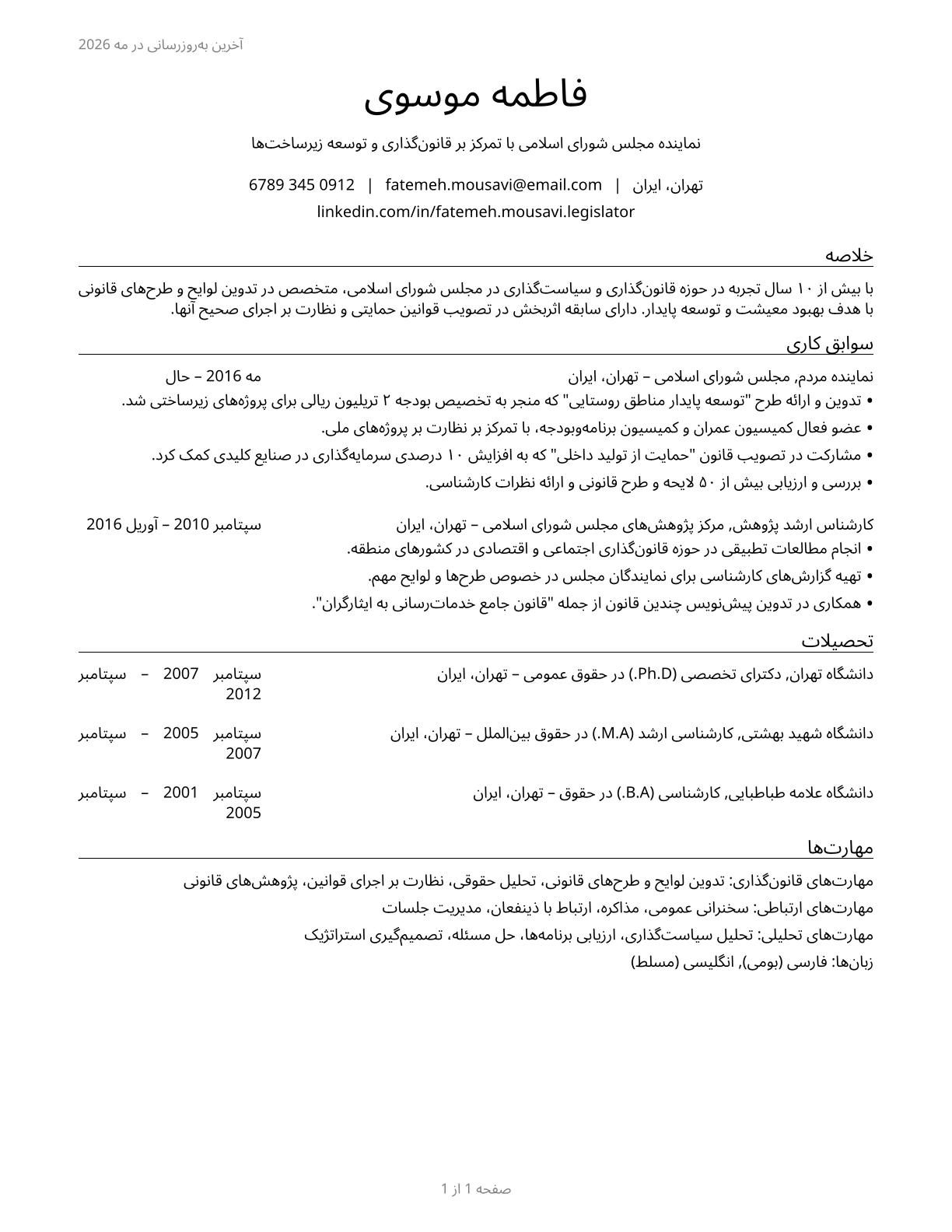Legislators CV in Persian — page 1