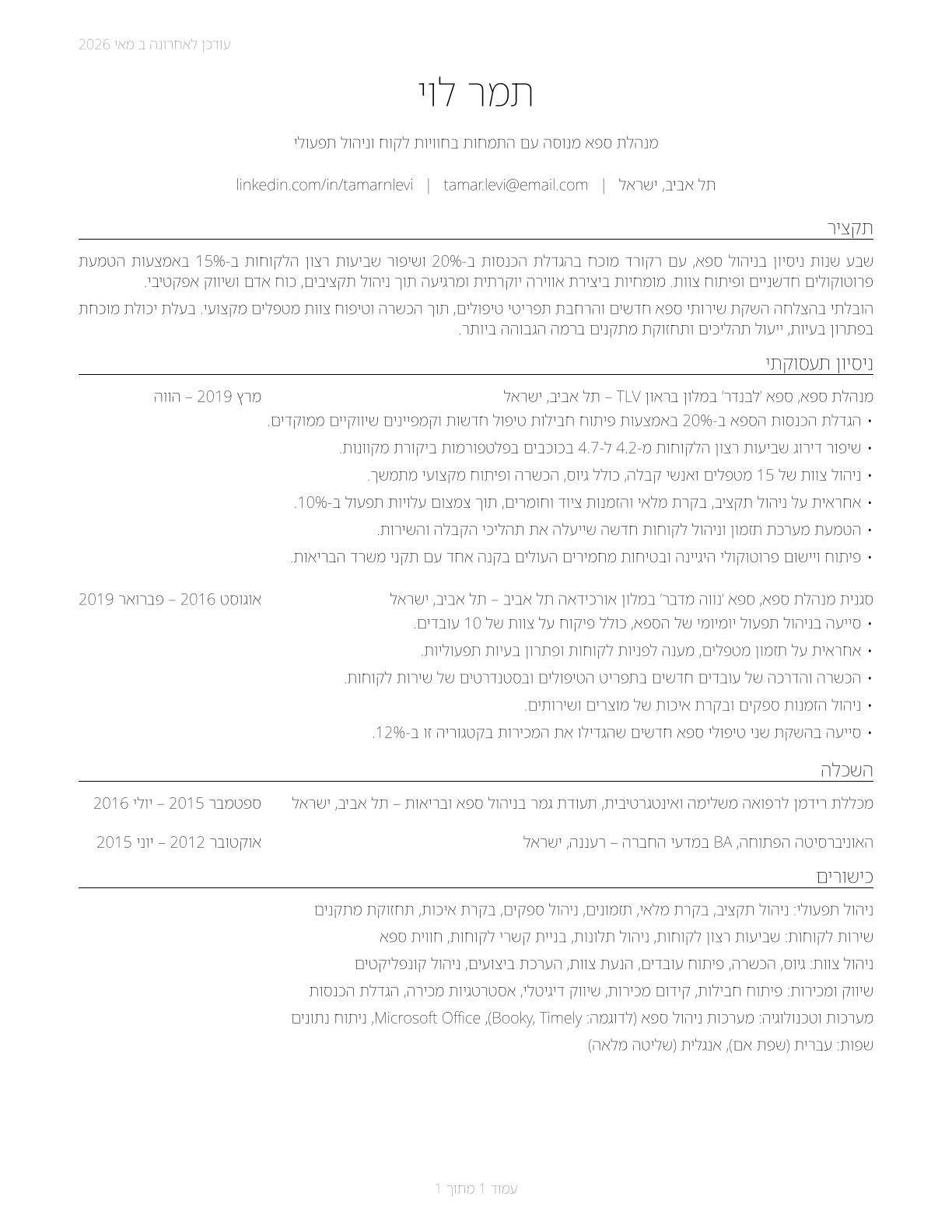 Spa Managers CV in Hebrew — page 1
