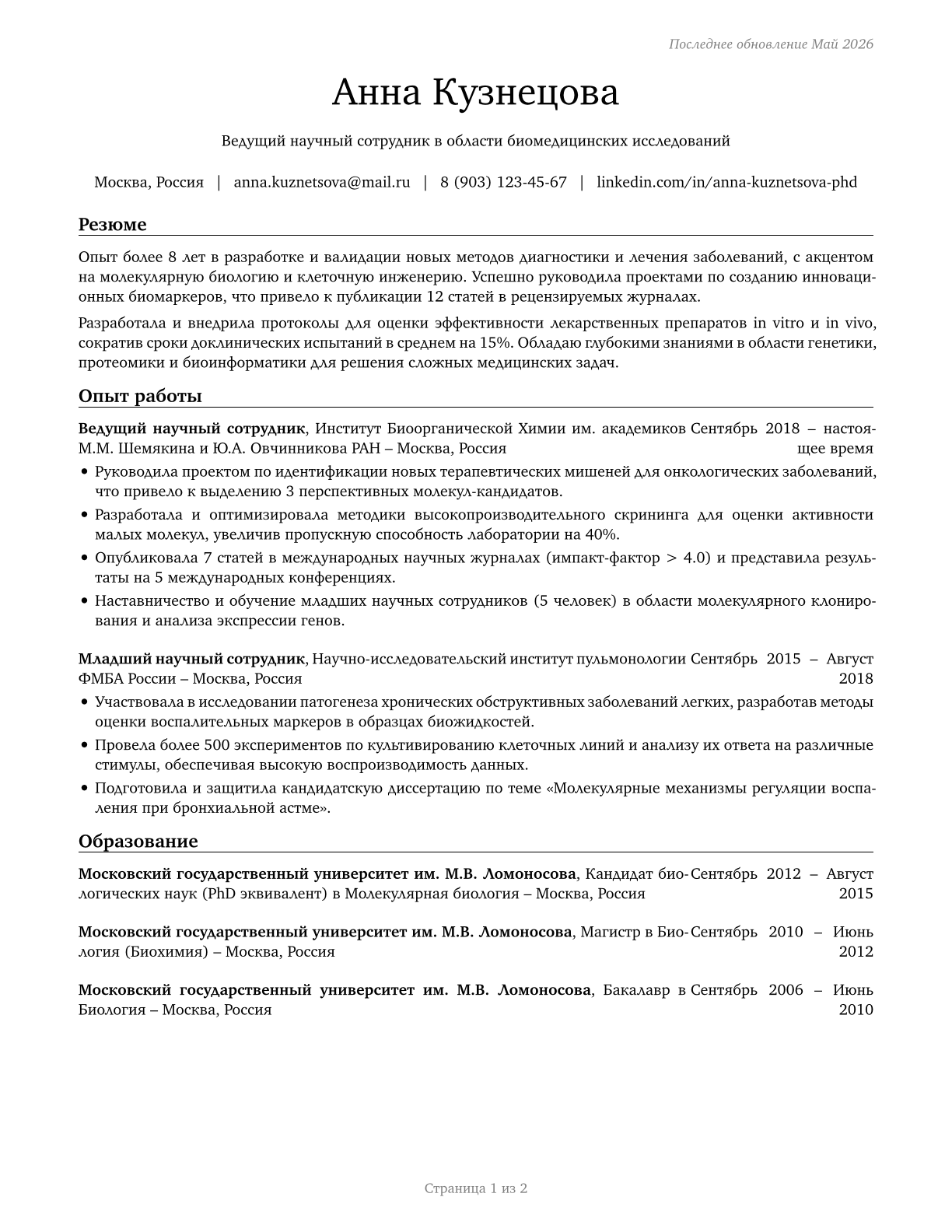 Medical Scientists, Except Epidemiologists CV in Russian — page 1