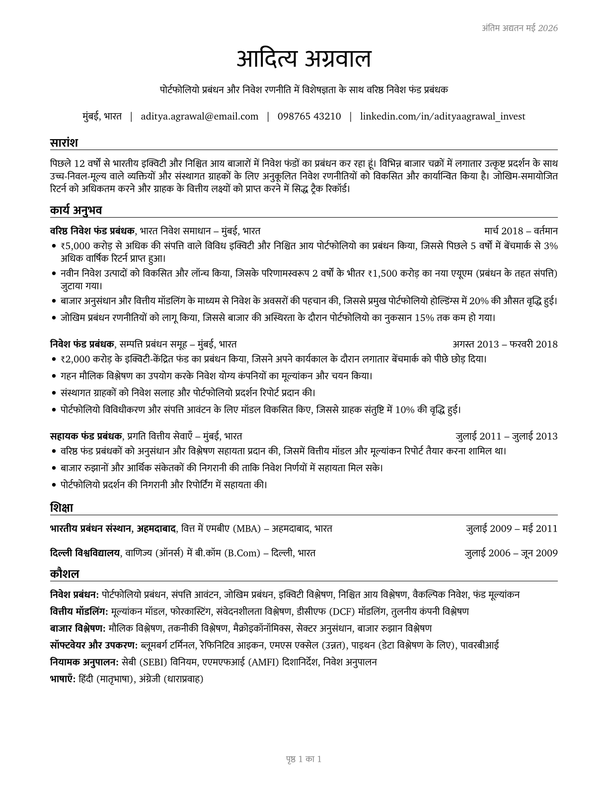 Investment Fund Managers CV in Hindi — page 1