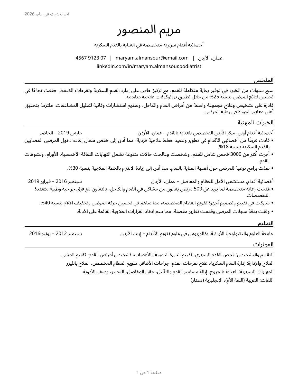 Podiatrists CV in Arabic — page 1