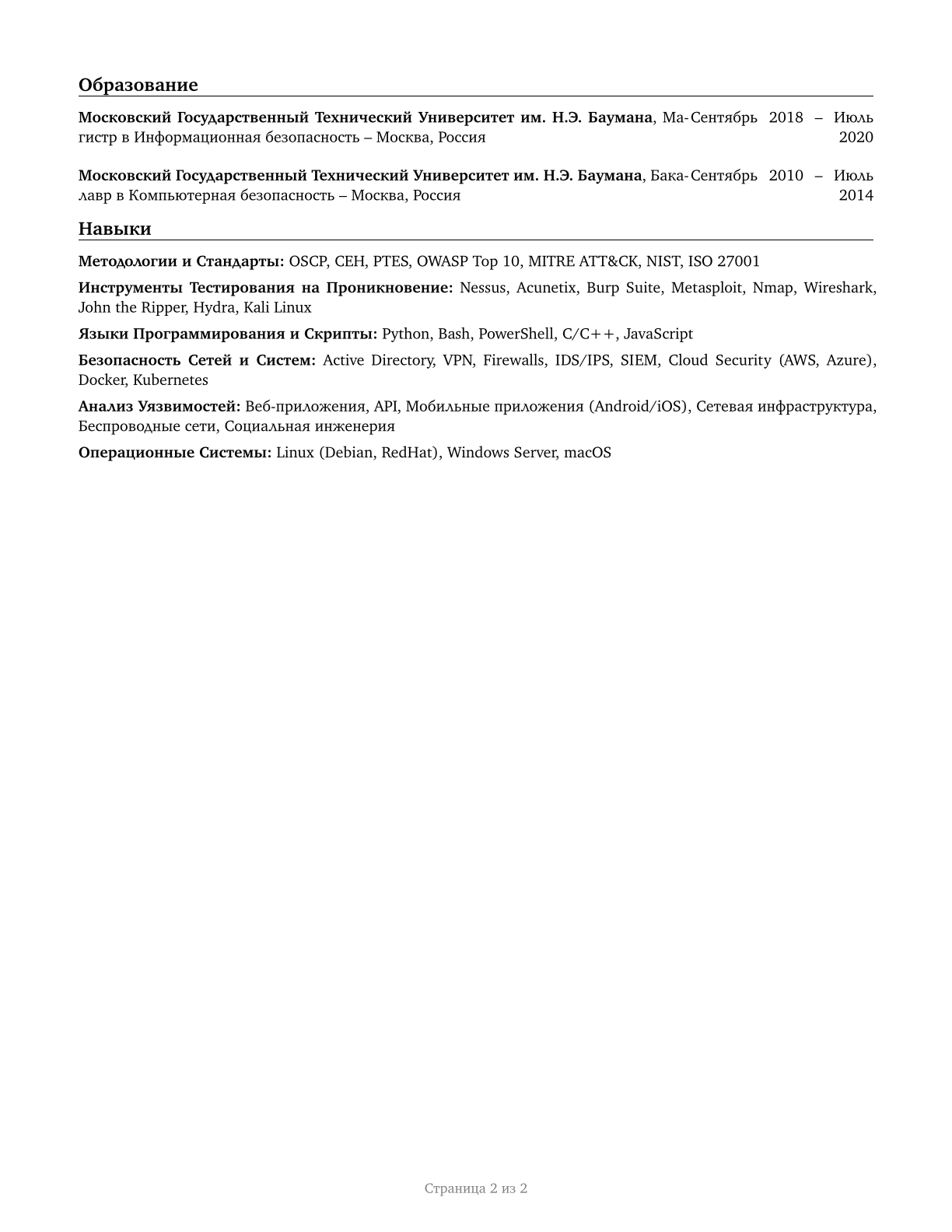 Penetration Testers CV in Russian — page 2