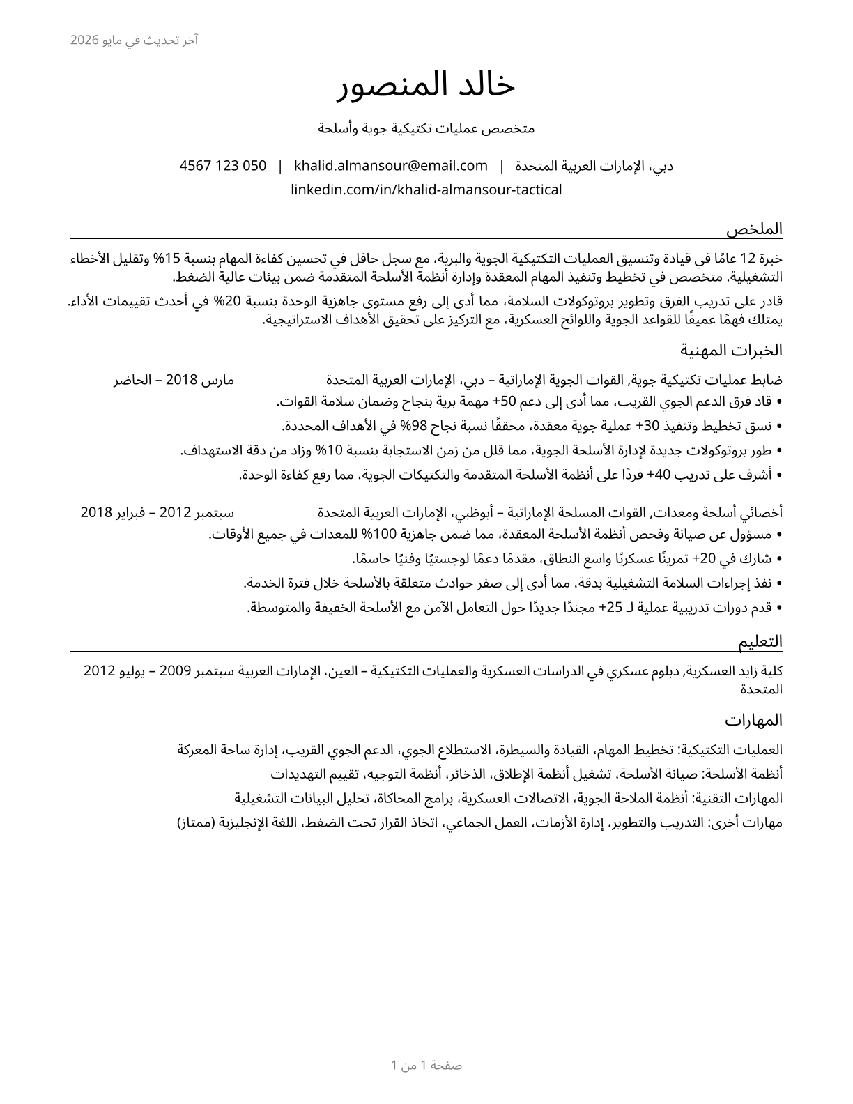 Military Enlisted Tactical Operations and Air/Weapons Specialists and Crew Members, All Other CV in Arabic — page 1