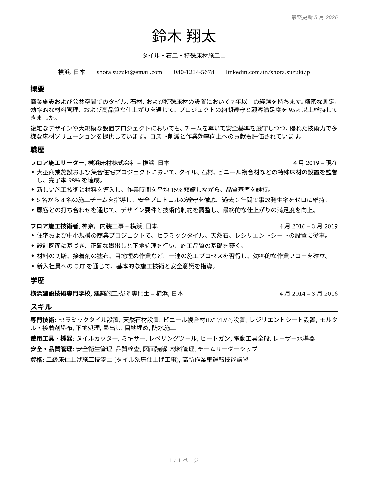 Floor Layers, Except Carpet, Wood, and Hard Tiles CV in Japanese — page 1