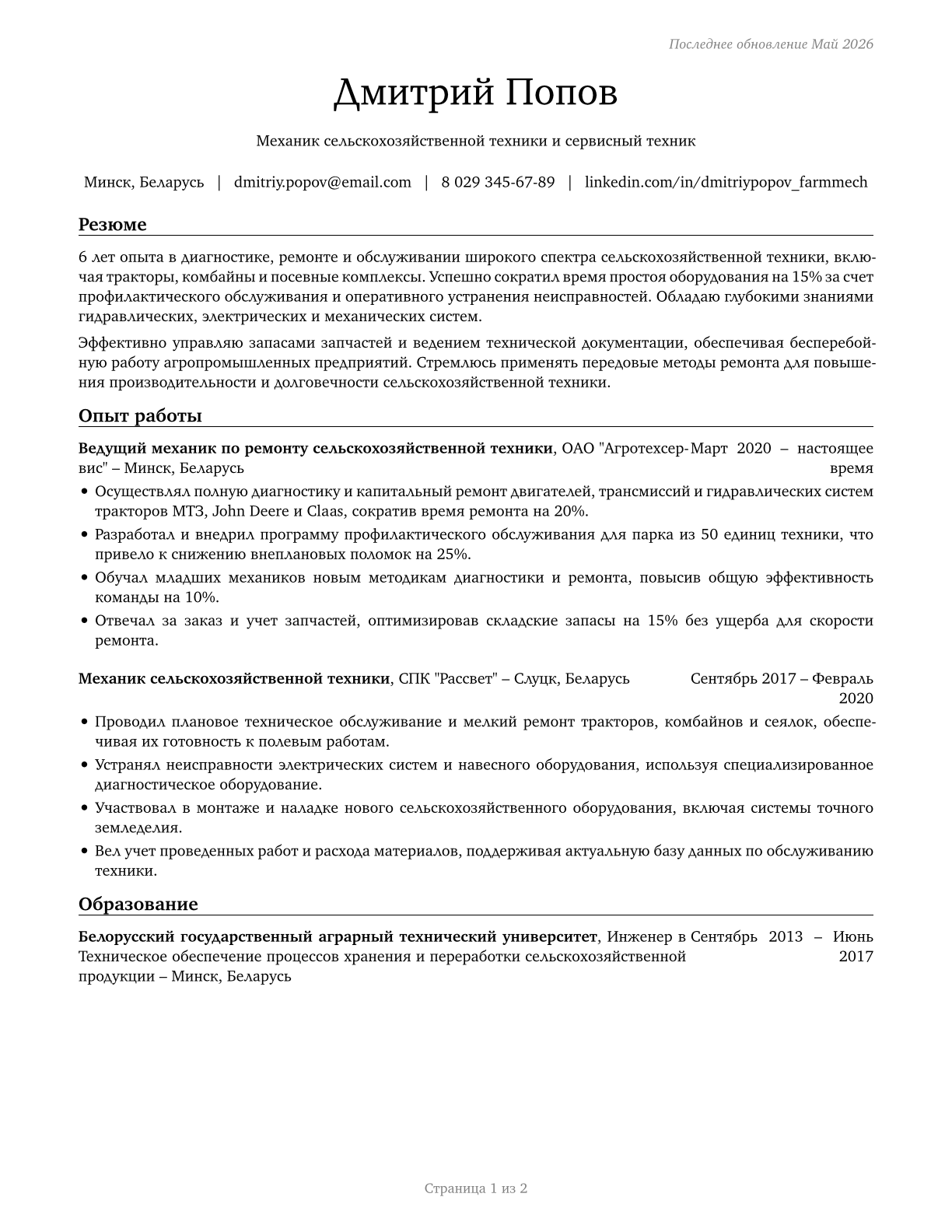 Farm Equipment Mechanics and Service Technicians CV in Russian — page 1