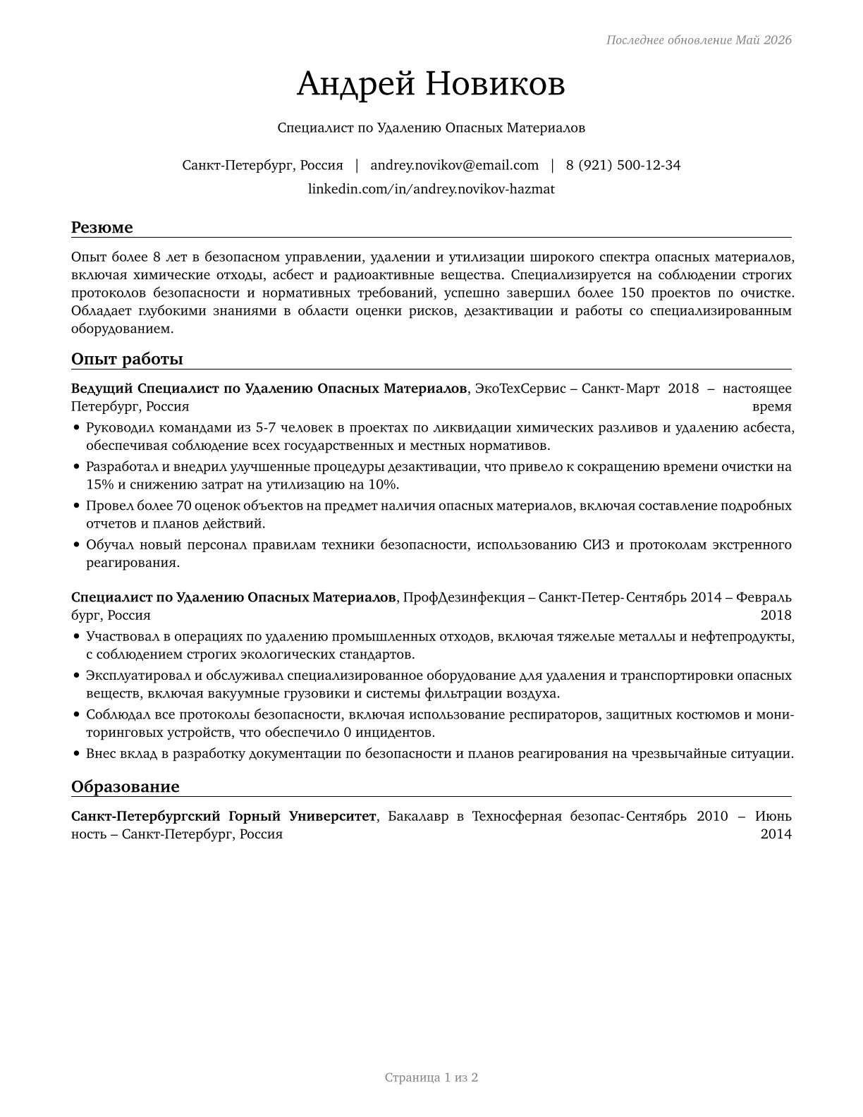 Hazardous Materials Removal Workers CV in Russian — page 1
