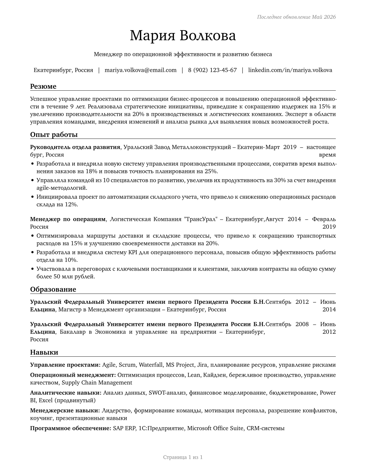 Managers, All Other CV in Russian — page 1