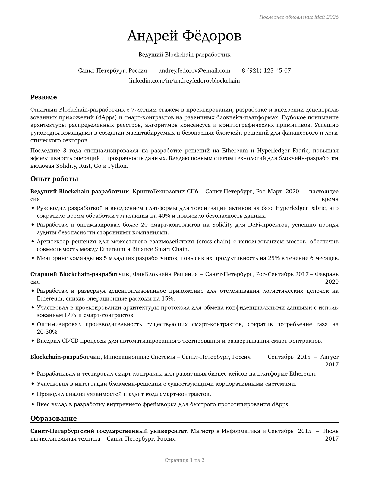 Blockchain Engineers CV in Russian — page 1