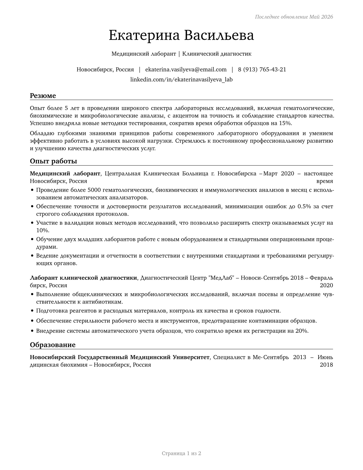 Medical and Clinical Laboratory Technicians CV in Russian — page 1