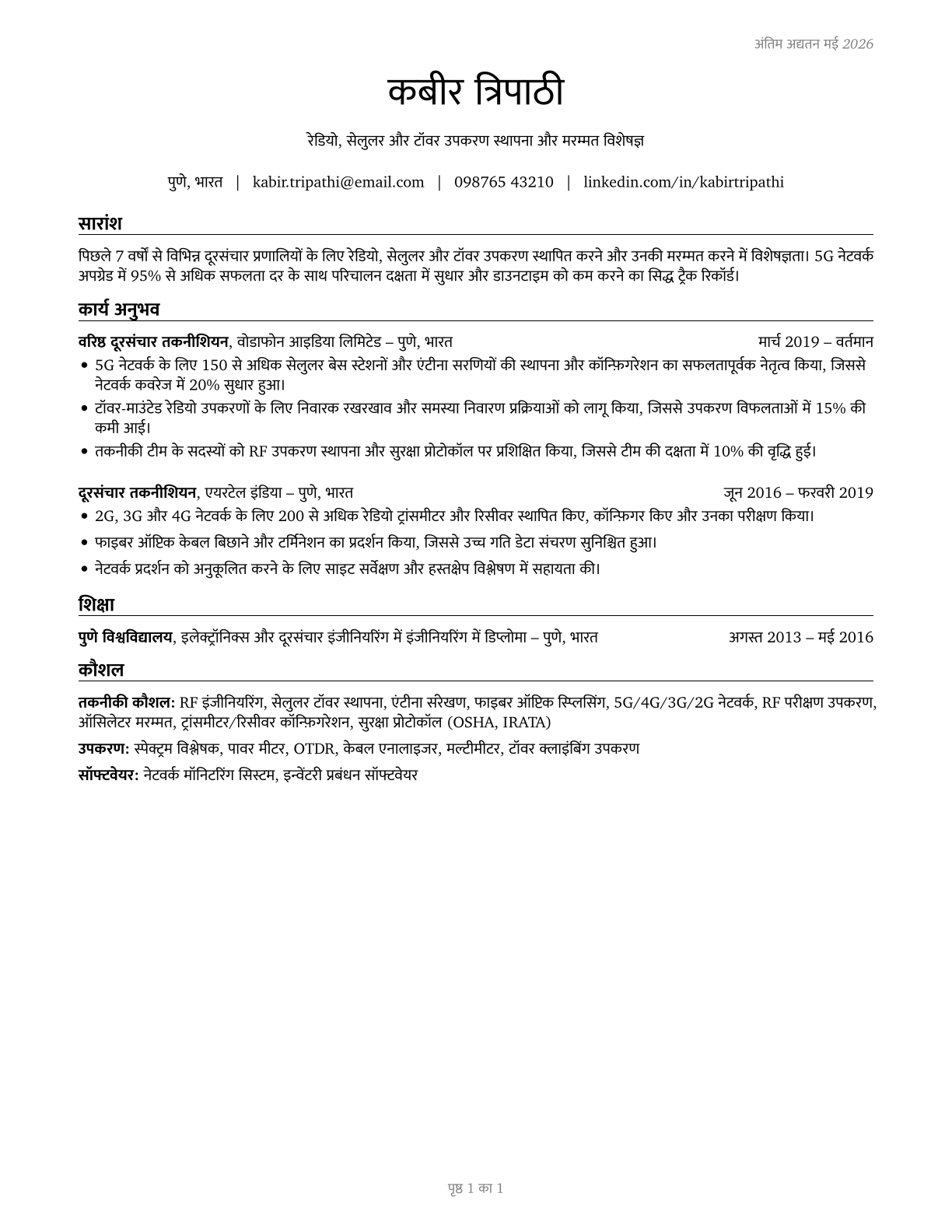 Radio, Cellular, and Tower Equipment Installers and Repairers CV in Hindi — page 1