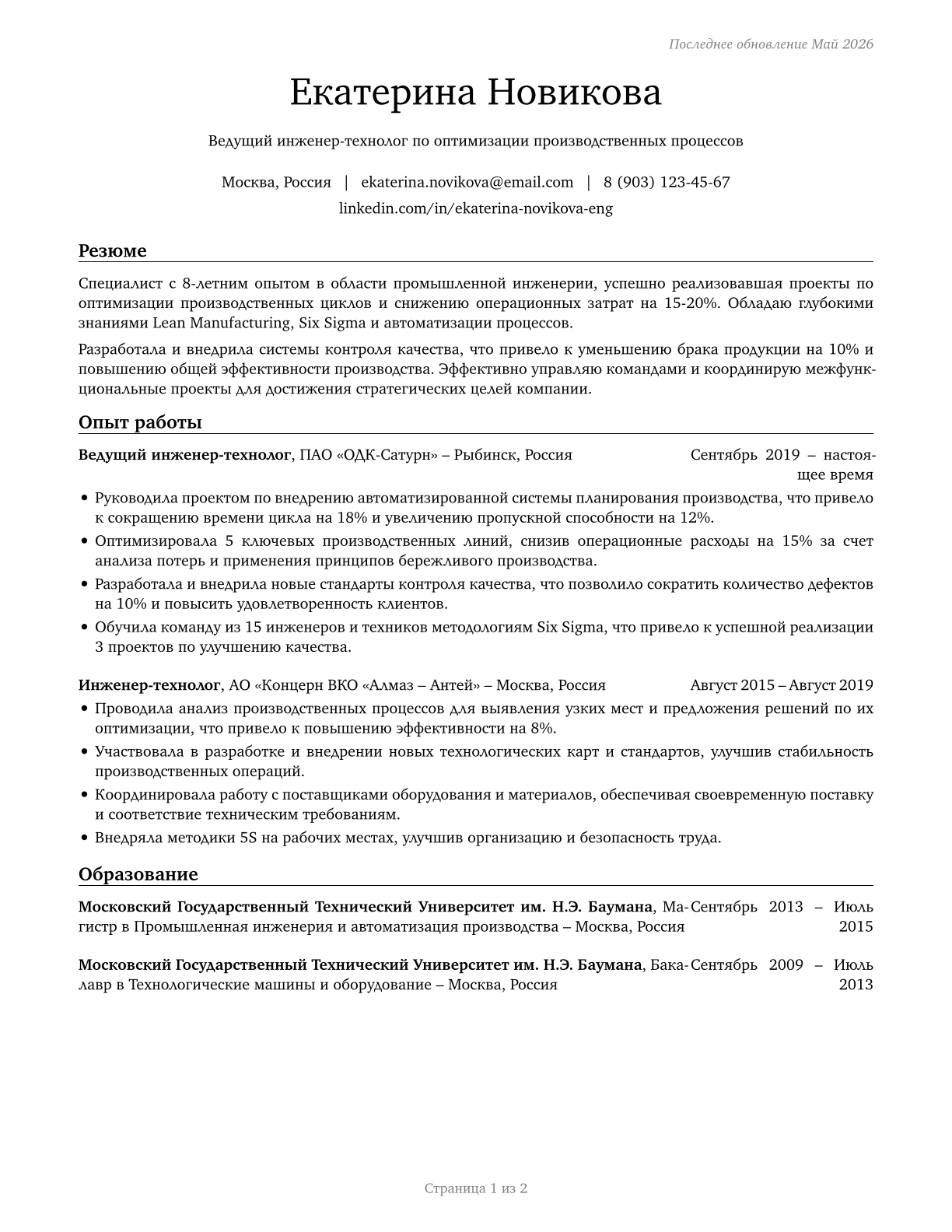 Industrial Engineers CV in Russian — page 1