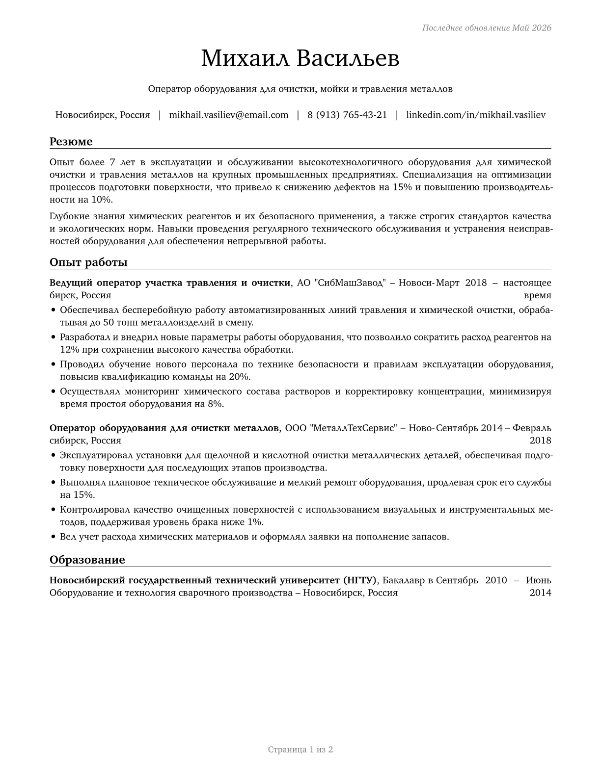 Cleaning, Washing, and Metal Pickling Equipment Operators and Tenders CV in Russian — page 1