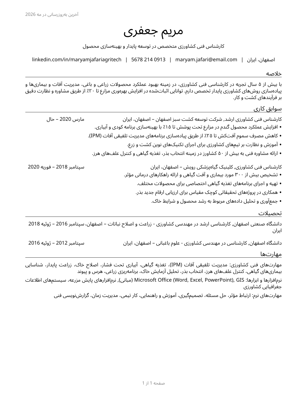 Agricultural Technicians CV in Persian — page 1