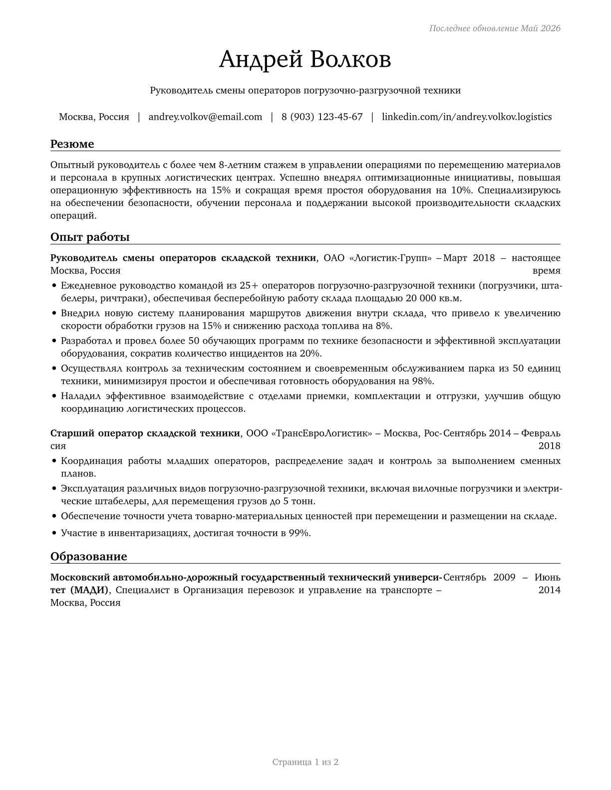 First-Line Supervisors of Material-Moving Machine and Vehicle Operators CV in Russian — page 1