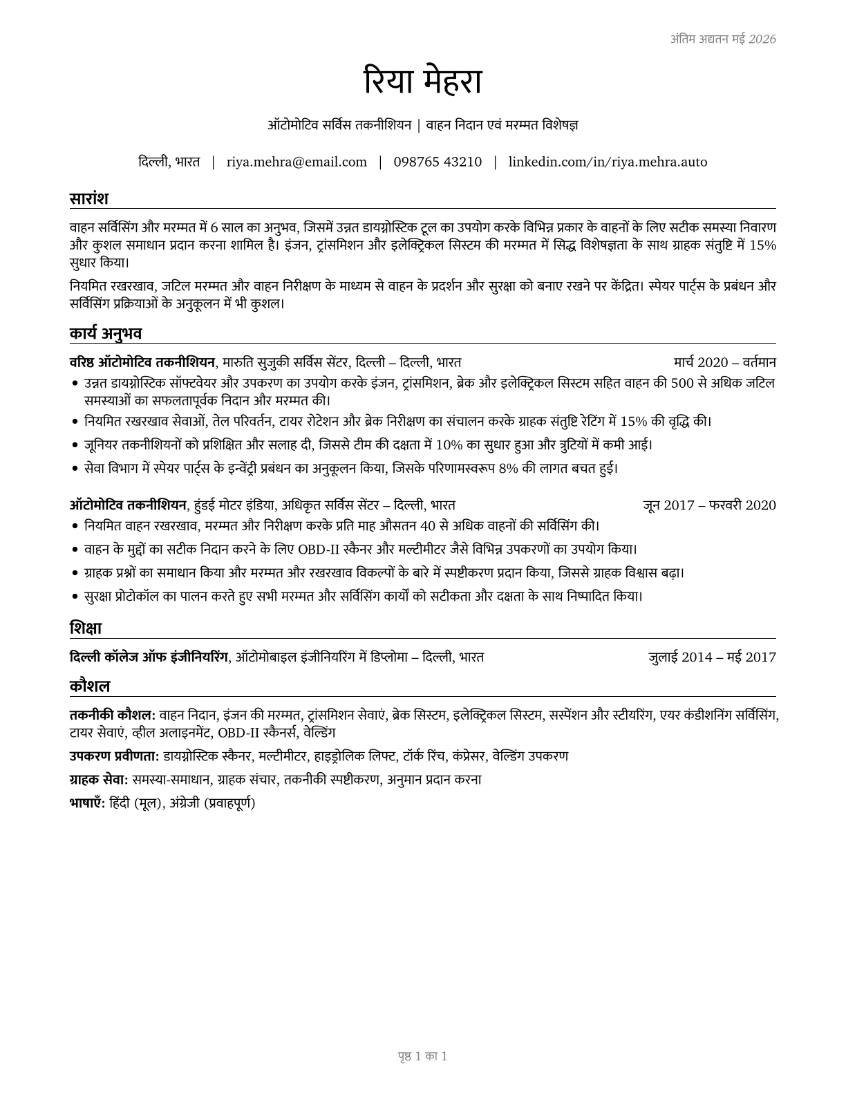 Automotive Service Technicians and Mechanics CV in Hindi — page 1