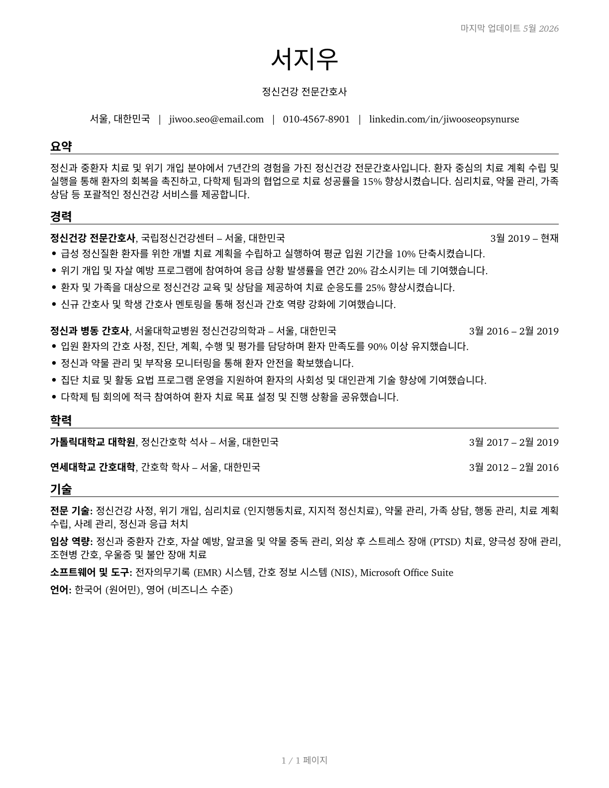 Advanced Practice Psychiatric Nurses CV in Korean — page 1