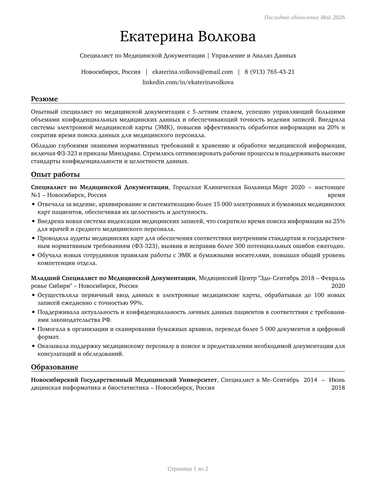 Medical Records Specialists CV in Russian — page 1