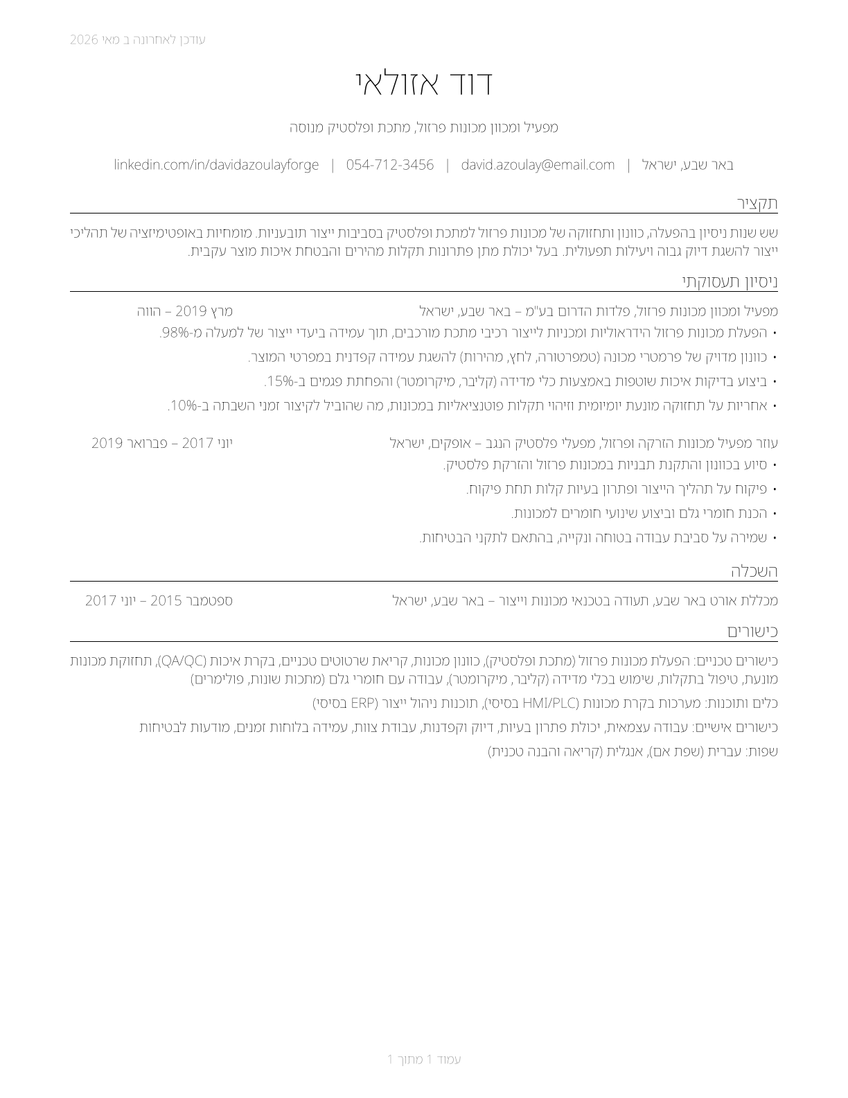 Forging Machine Setters, Operators, and Tenders, Metal and Plastic CV in Hebrew — page 1